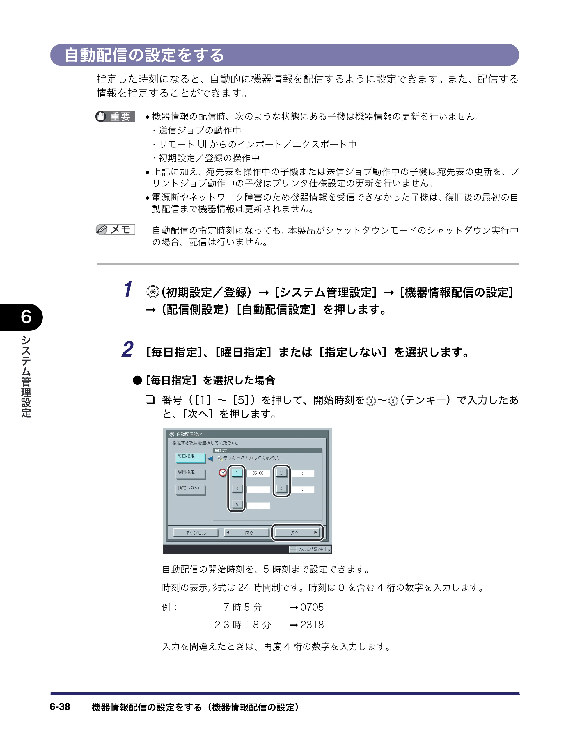 キヤノン iR C2550F ユーザーズガイド （PDF形式／25.86Mバイト） — 原本ページ — 270ページ