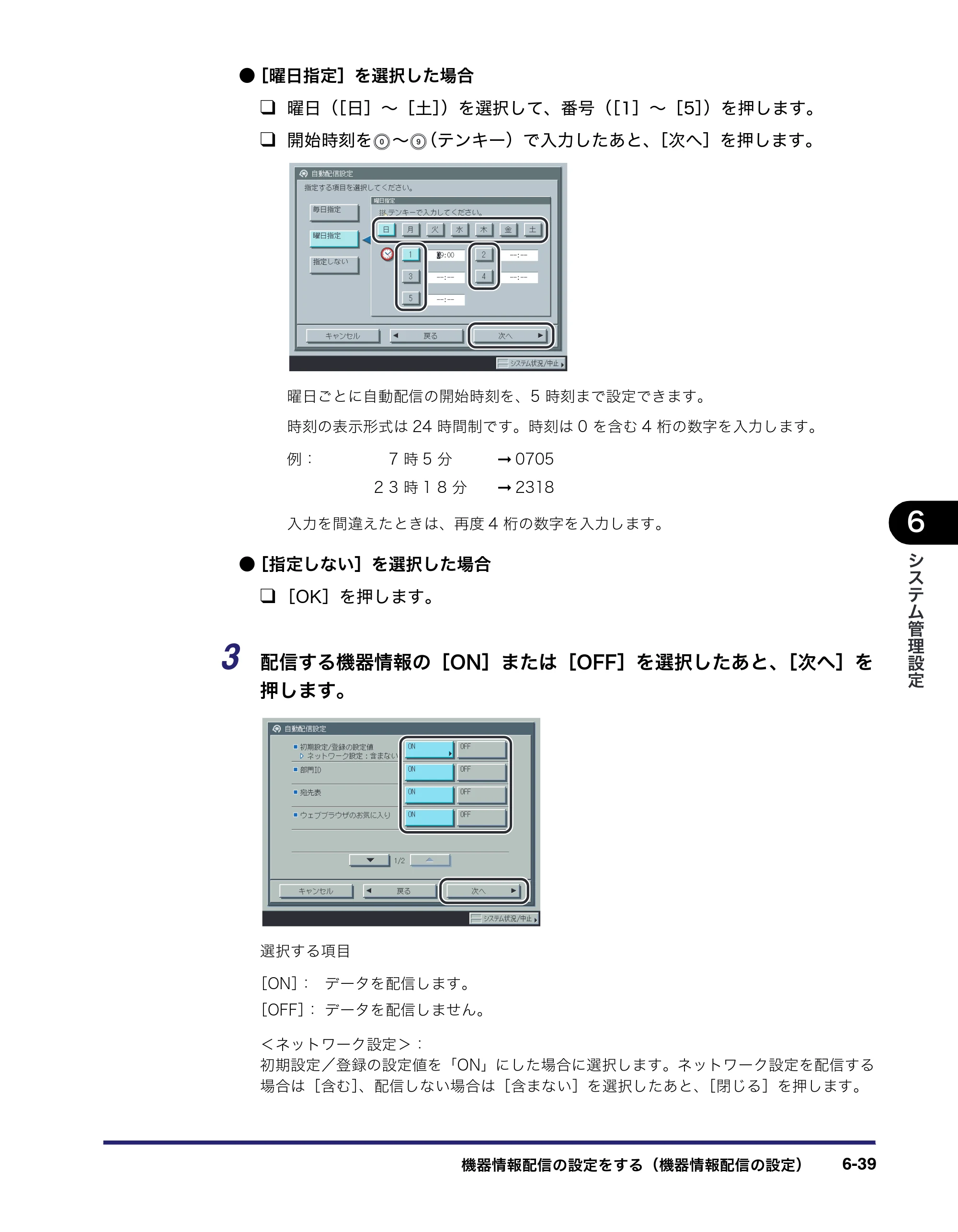 キヤノン iR C2550F ユーザーズガイド （PDF形式／25.86Mバイト） — 原本ページ — 271ページ