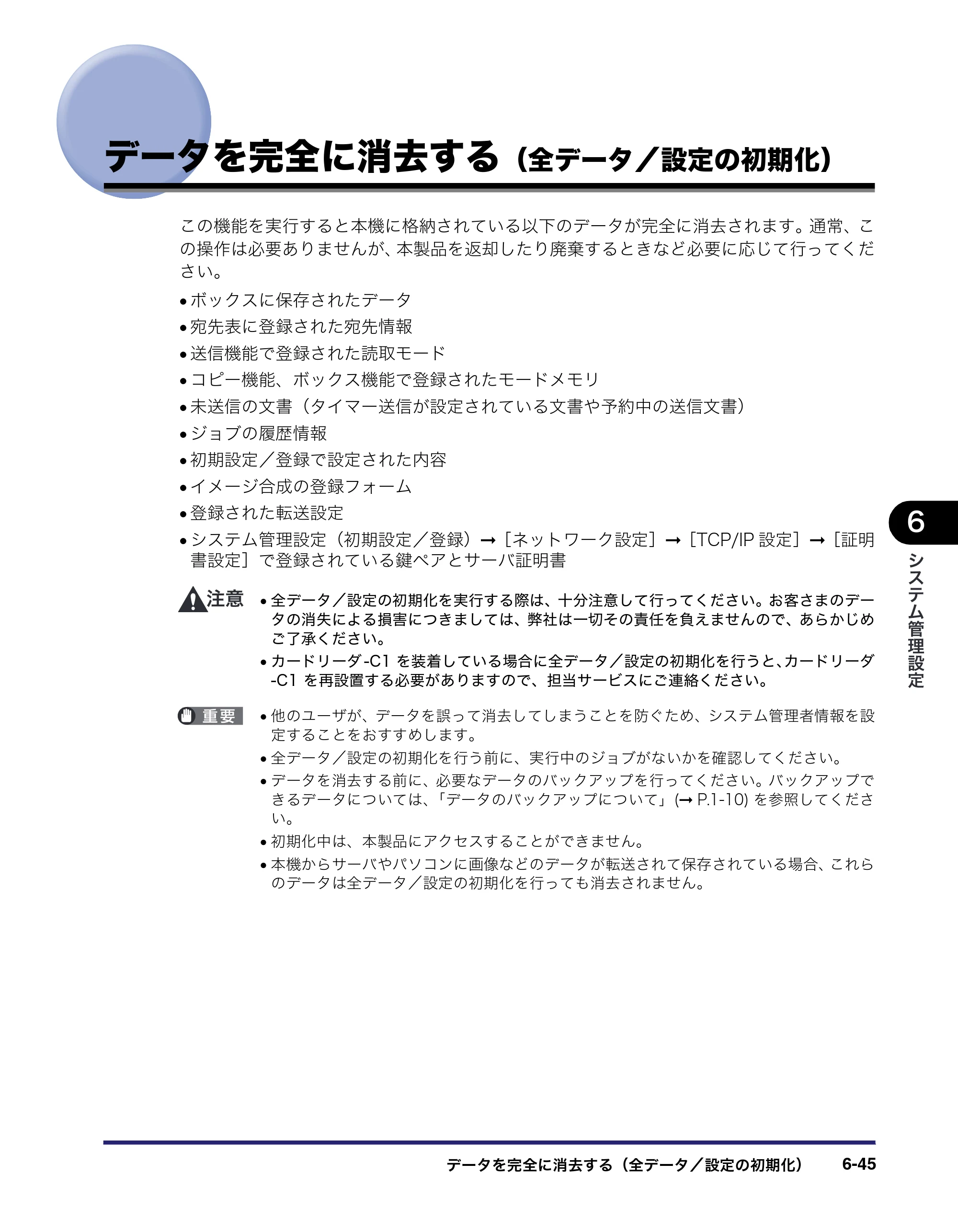 キヤノン iR C2550F ユーザーズガイド （PDF形式／25.86Mバイト） — 原本ページ — 277ページ