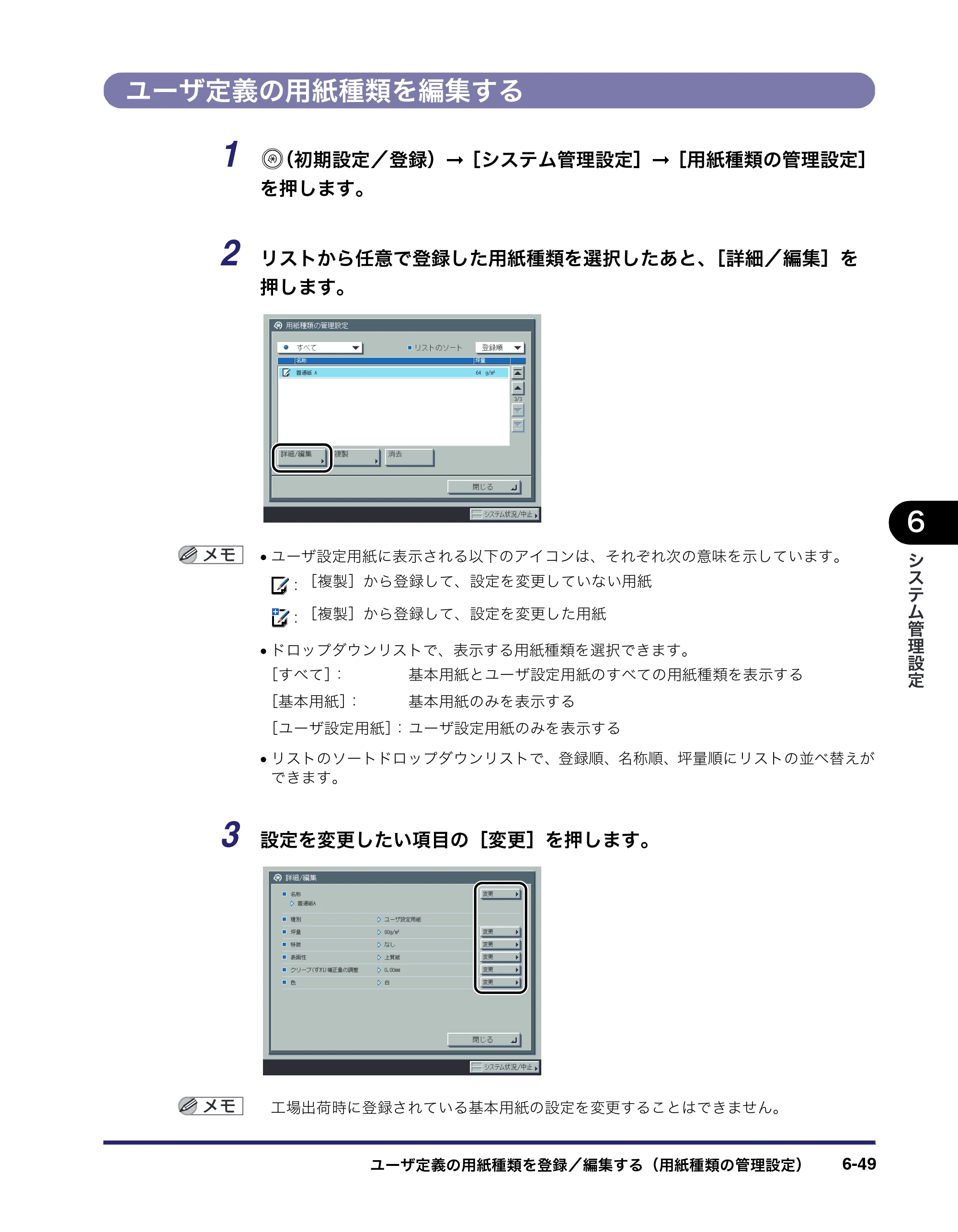 キヤノン iR C2550F ユーザーズガイド （PDF形式／25.86Mバイト） — 原本ページ — 281ページ