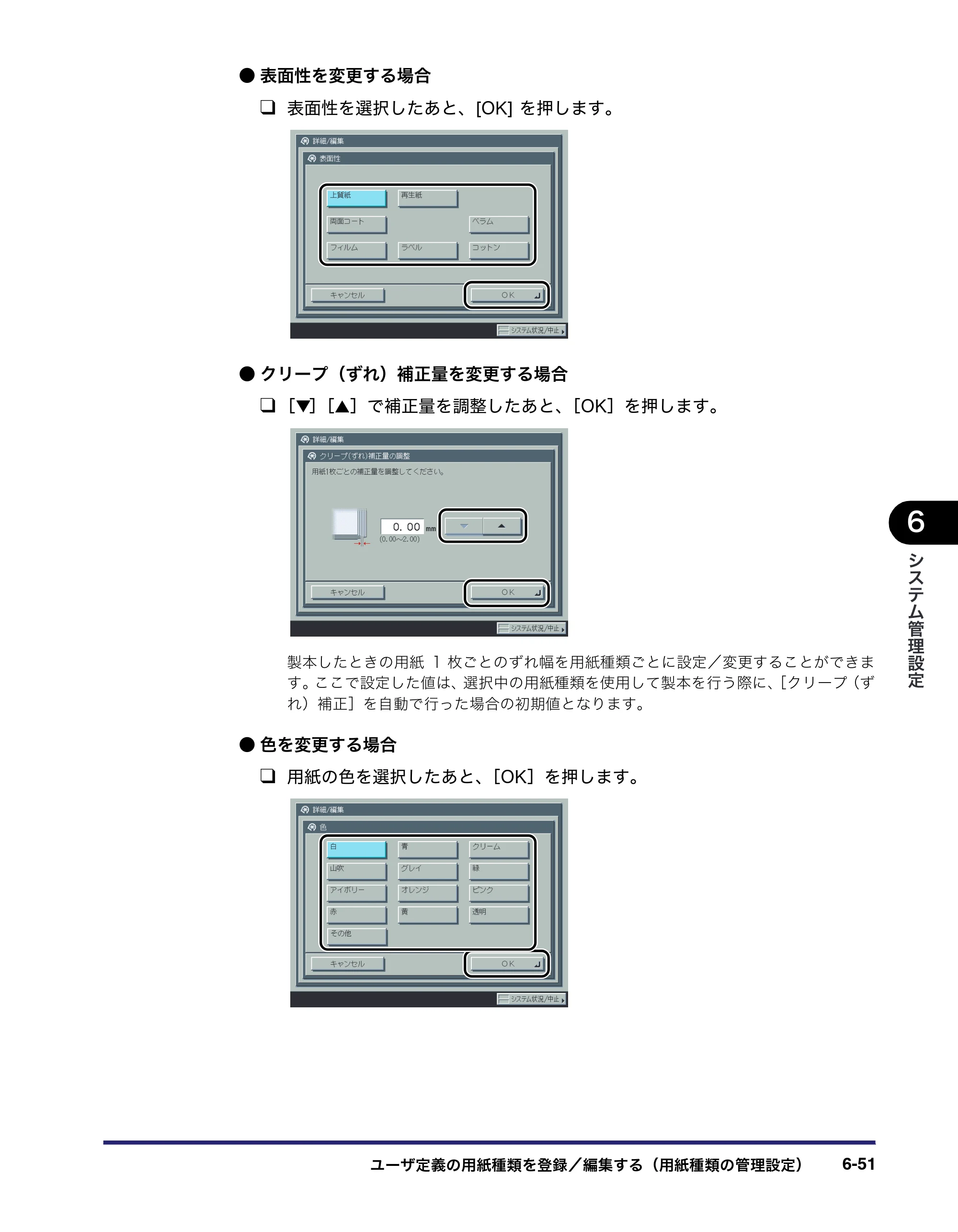 キヤノン iR C2550F ユーザーズガイド （PDF形式／25.86Mバイト） — 原本ページ — 283ページ