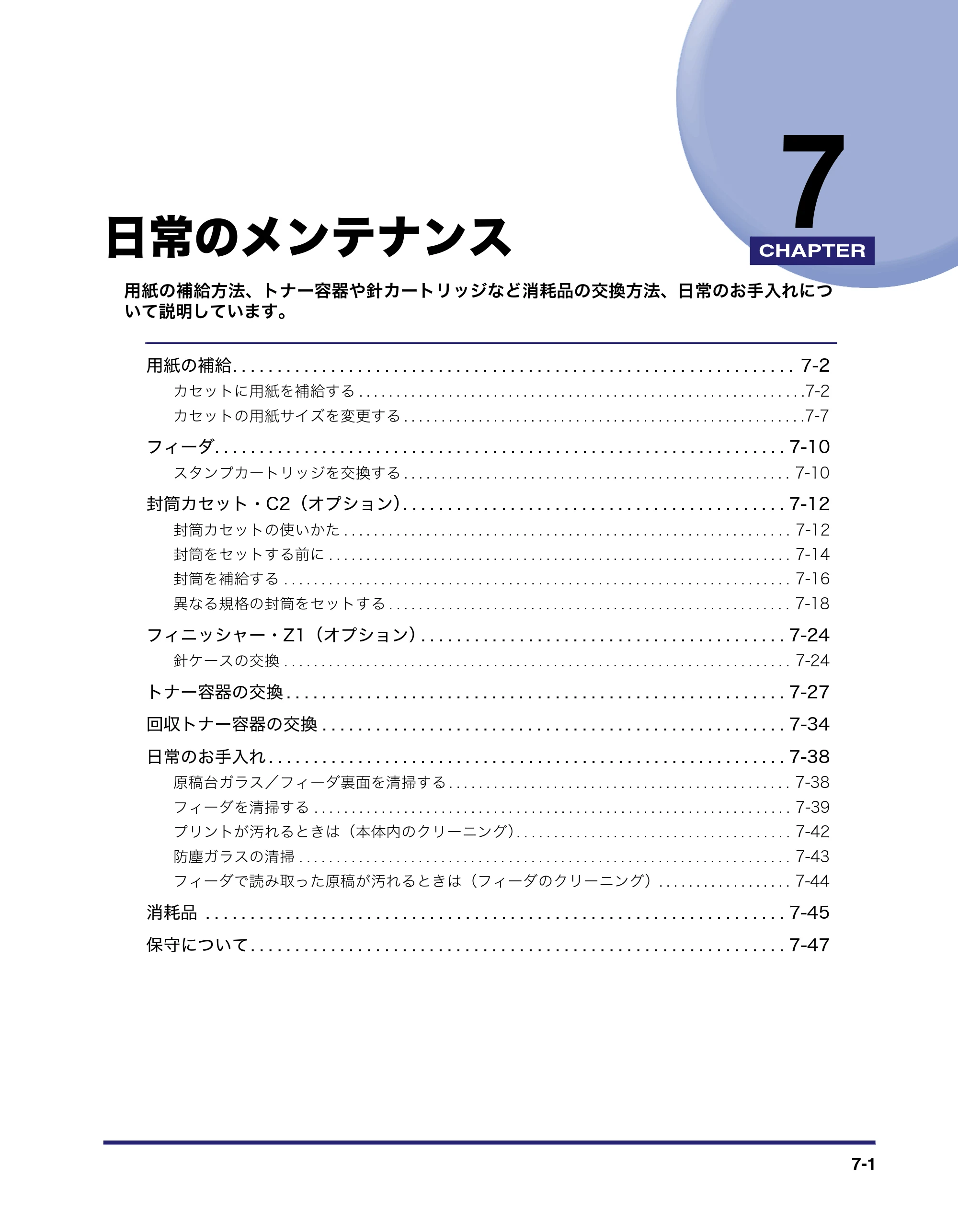 キヤノン iR C2550F ユーザーズガイド （PDF形式／25.86Mバイト） — 原本ページ — 289ページ