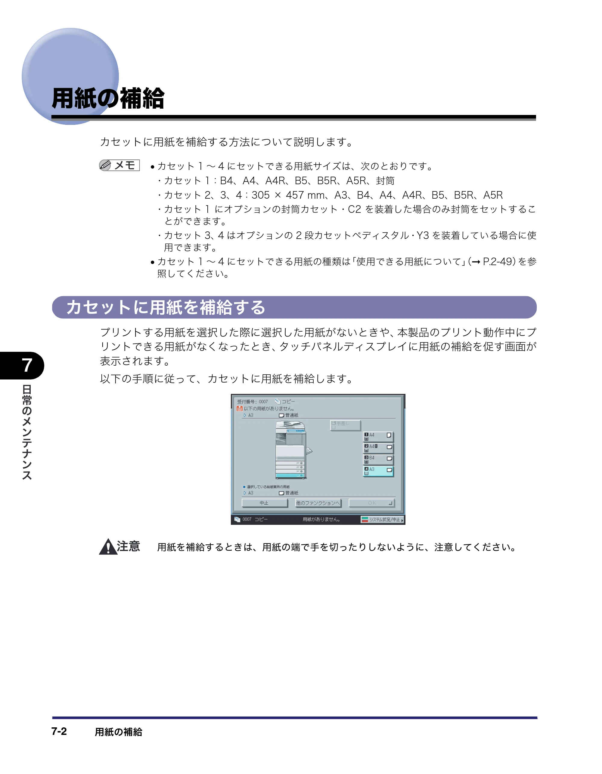 キヤノン iR C2550F ユーザーズガイド （PDF形式／25.86Mバイト） — 原本ページ — 290ページ