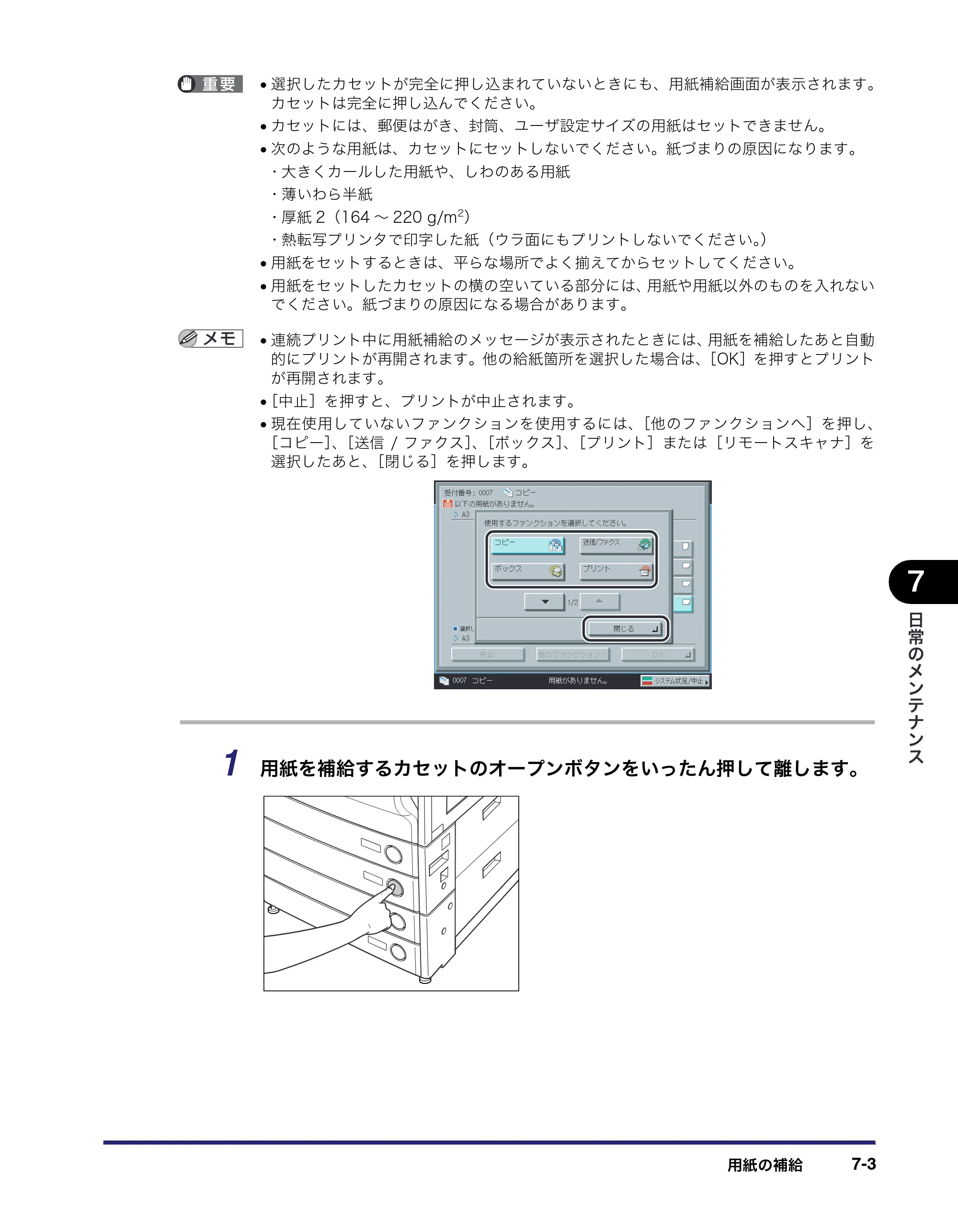 キヤノン iR C2550F ユーザーズガイド （PDF形式／25.86Mバイト） — 原本ページ — 291ページ