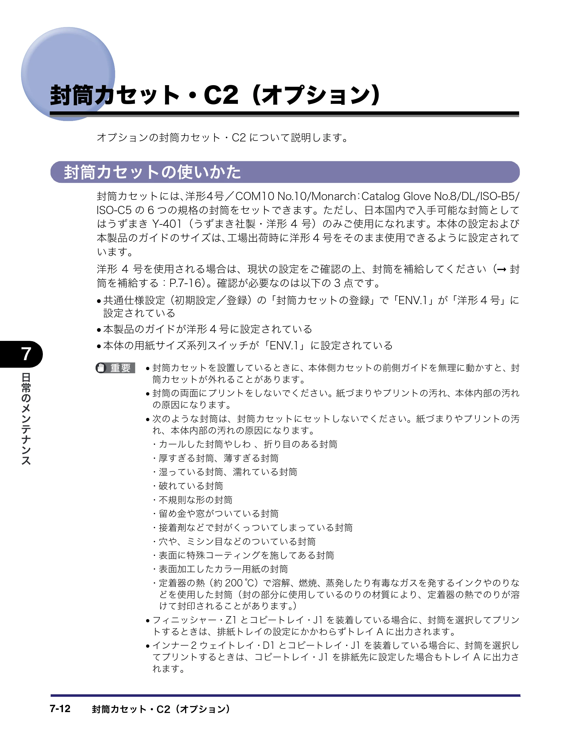 キヤノン iR C2550F ユーザーズガイド （PDF形式／25.86Mバイト） — 原本ページ — 300ページ