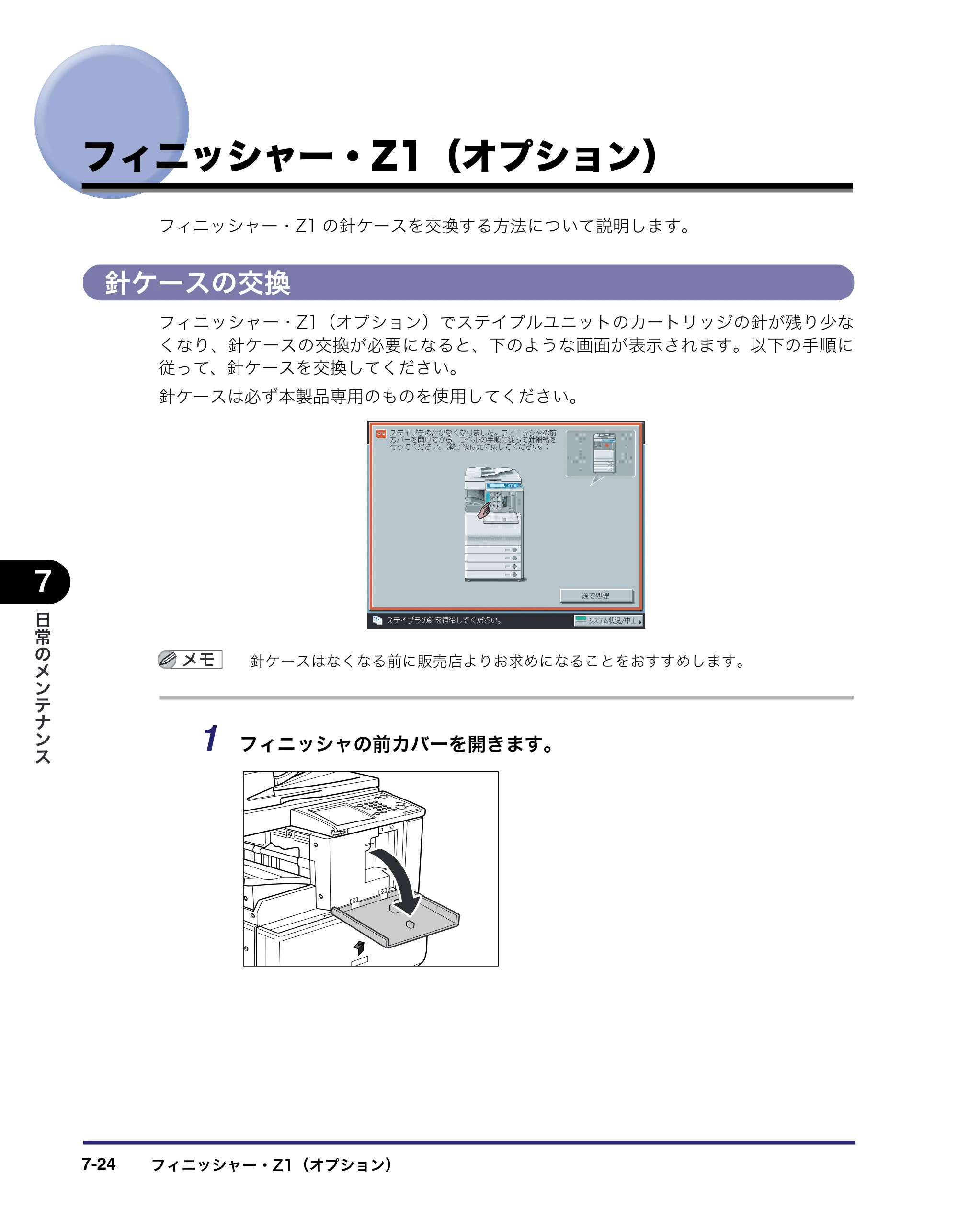 キヤノン iR C2550F ユーザーズガイド （PDF形式／25.86Mバイト） — 原本ページ — 312ページ