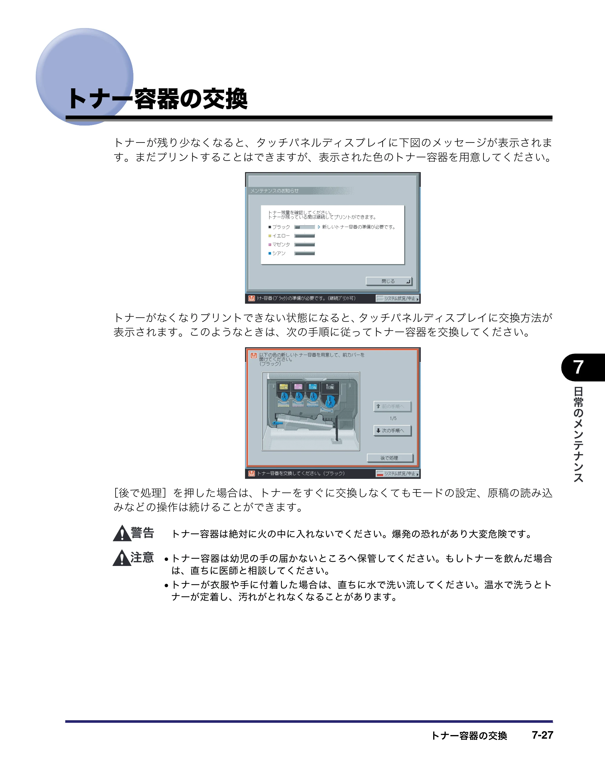 キヤノン iR C2550F ユーザーズガイド （PDF形式／25.86Mバイト） — 原本ページ — 315ページ