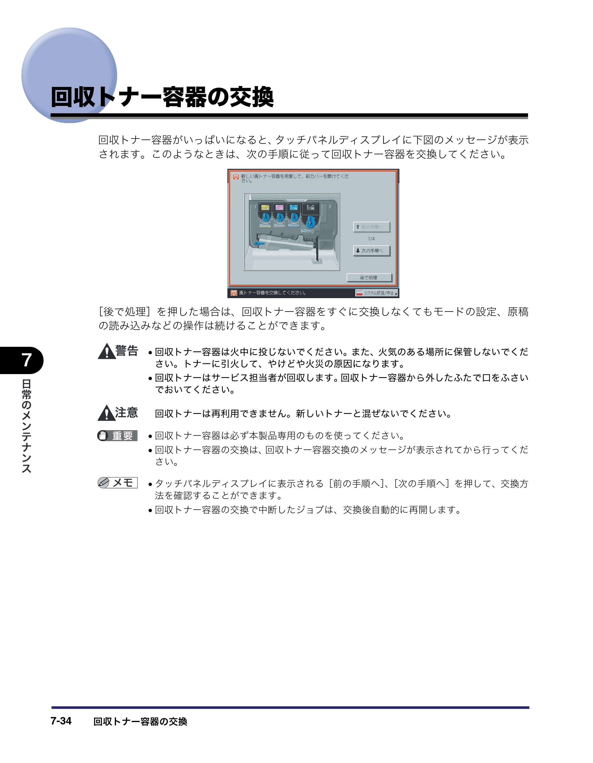 キヤノン iR C2550F ユーザーズガイド （PDF形式／25.86Mバイト） — 原本ページ — 322ページ