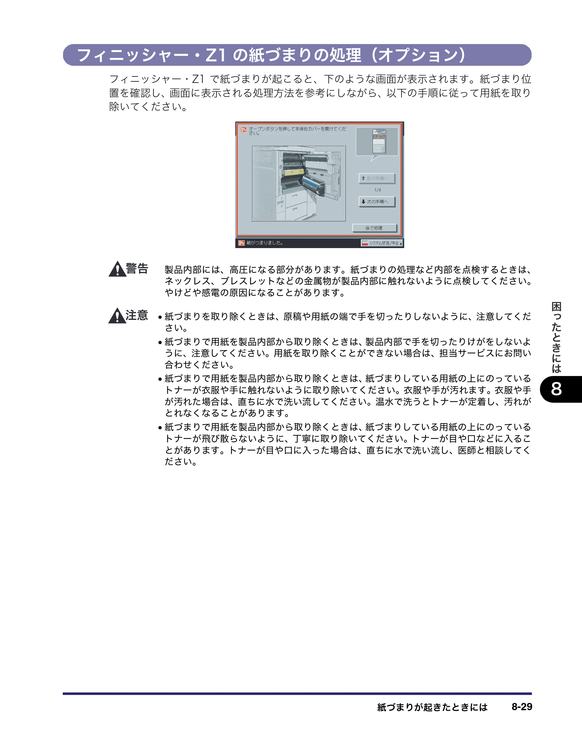 キヤノン iR C2550F ユーザーズガイド （PDF形式／25.86Mバイト） — 原本ページ — 365ページ
