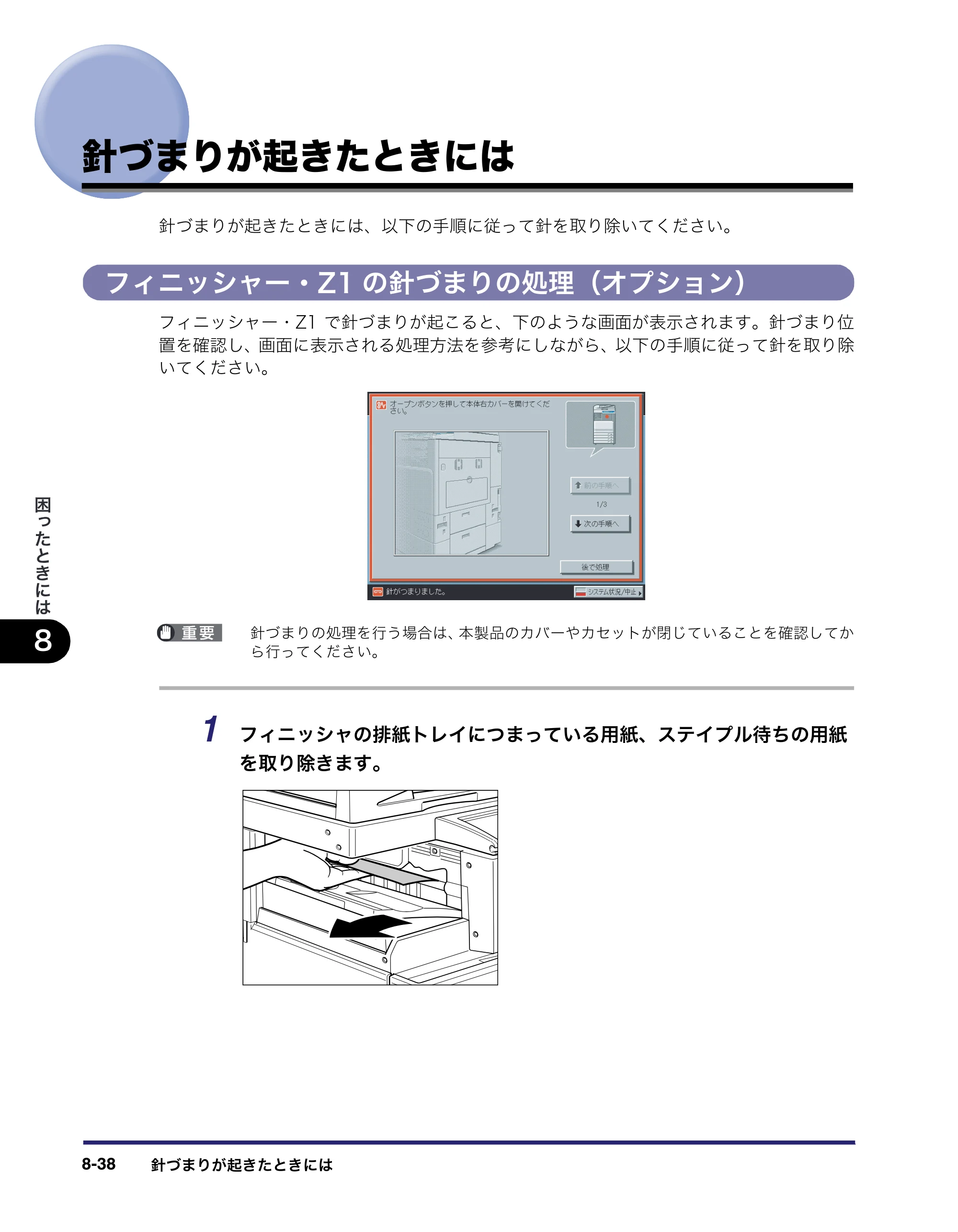 キヤノン iR C2550F ユーザーズガイド （PDF形式／25.86Mバイト） — 原本ページ — 374ページ