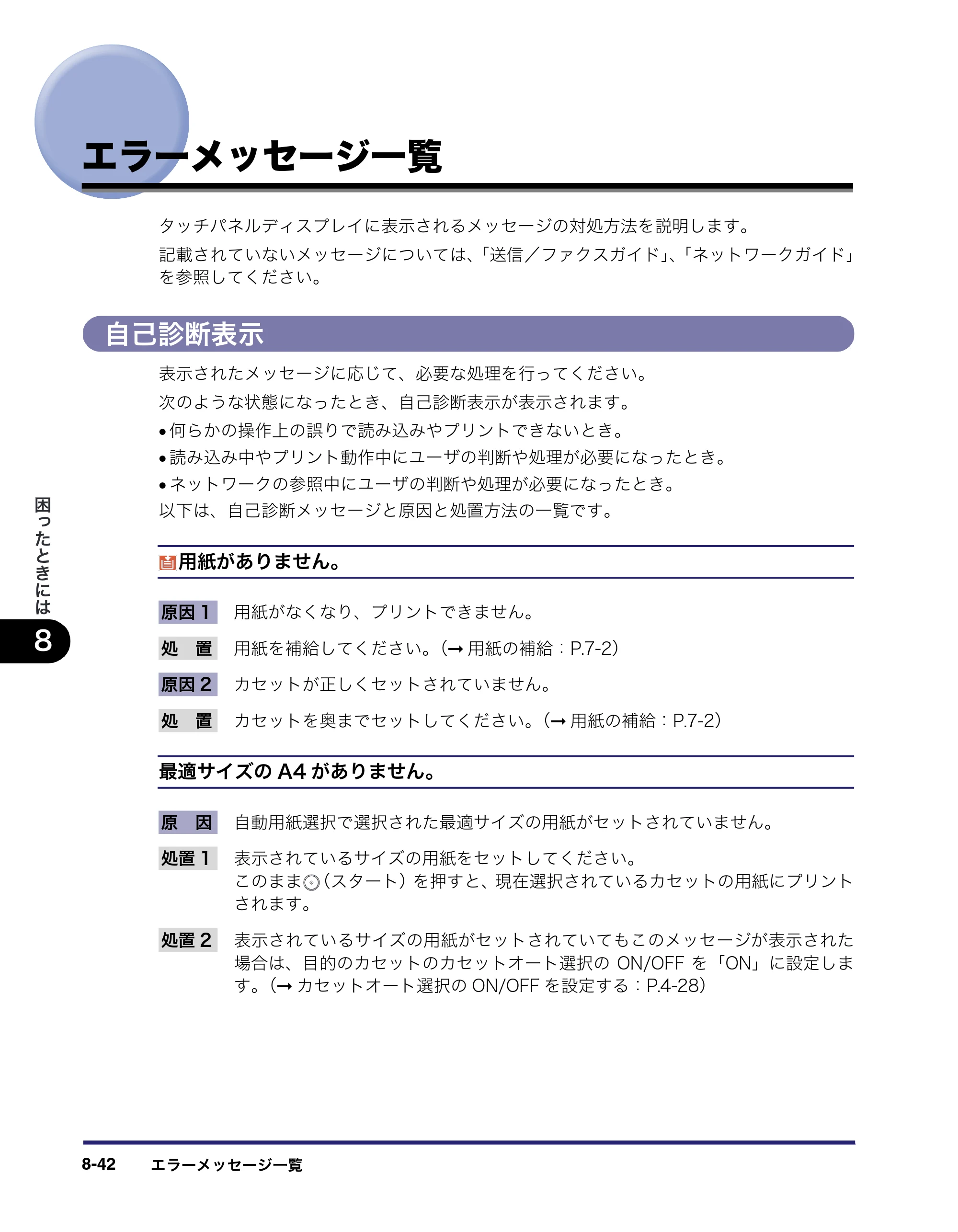 キヤノン iR C2550F ユーザーズガイド （PDF形式／25.86Mバイト） — 原本ページ — 378ページ