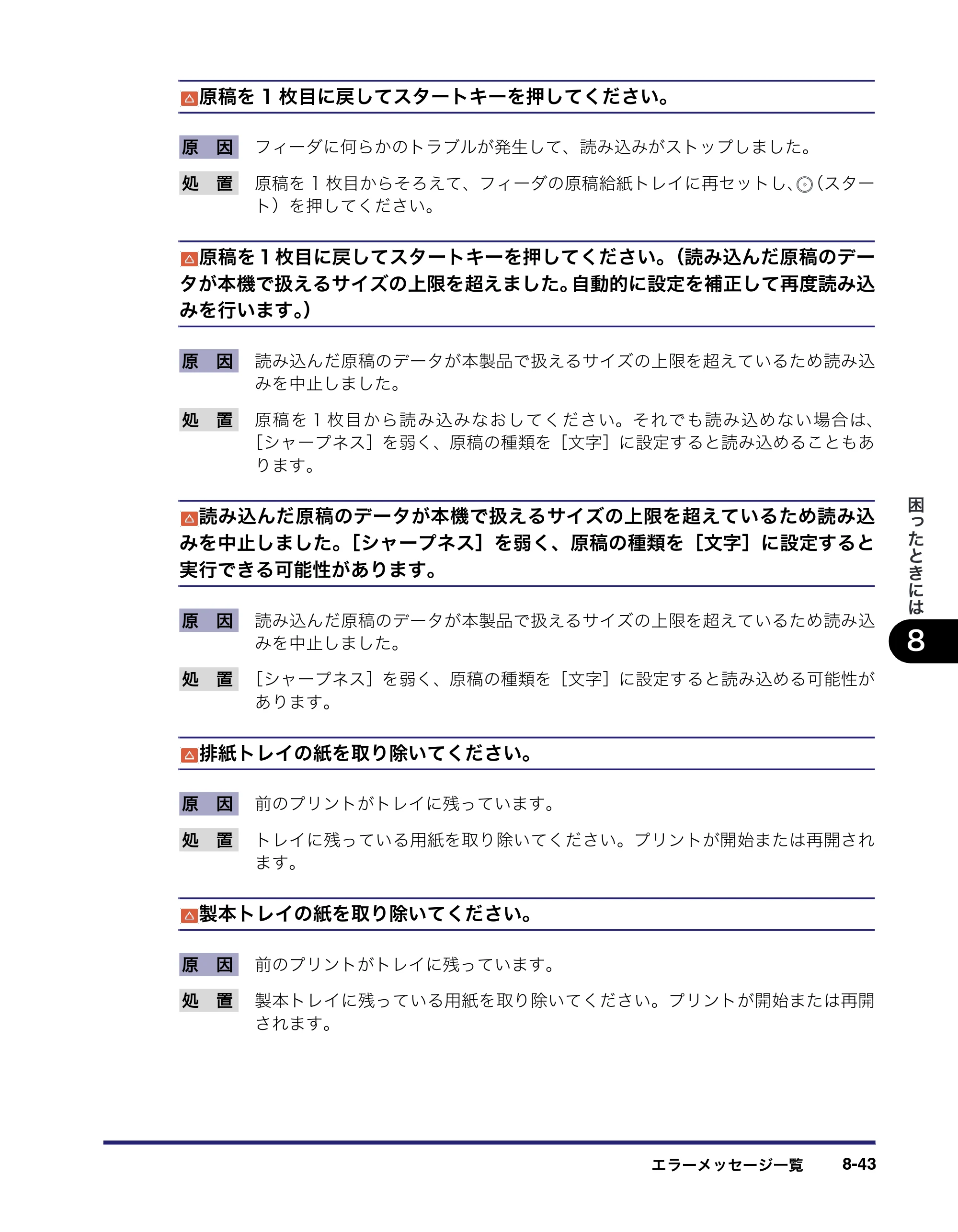 キヤノン iR C2550F ユーザーズガイド （PDF形式／25.86Mバイト） — 原本ページ — 379ページ