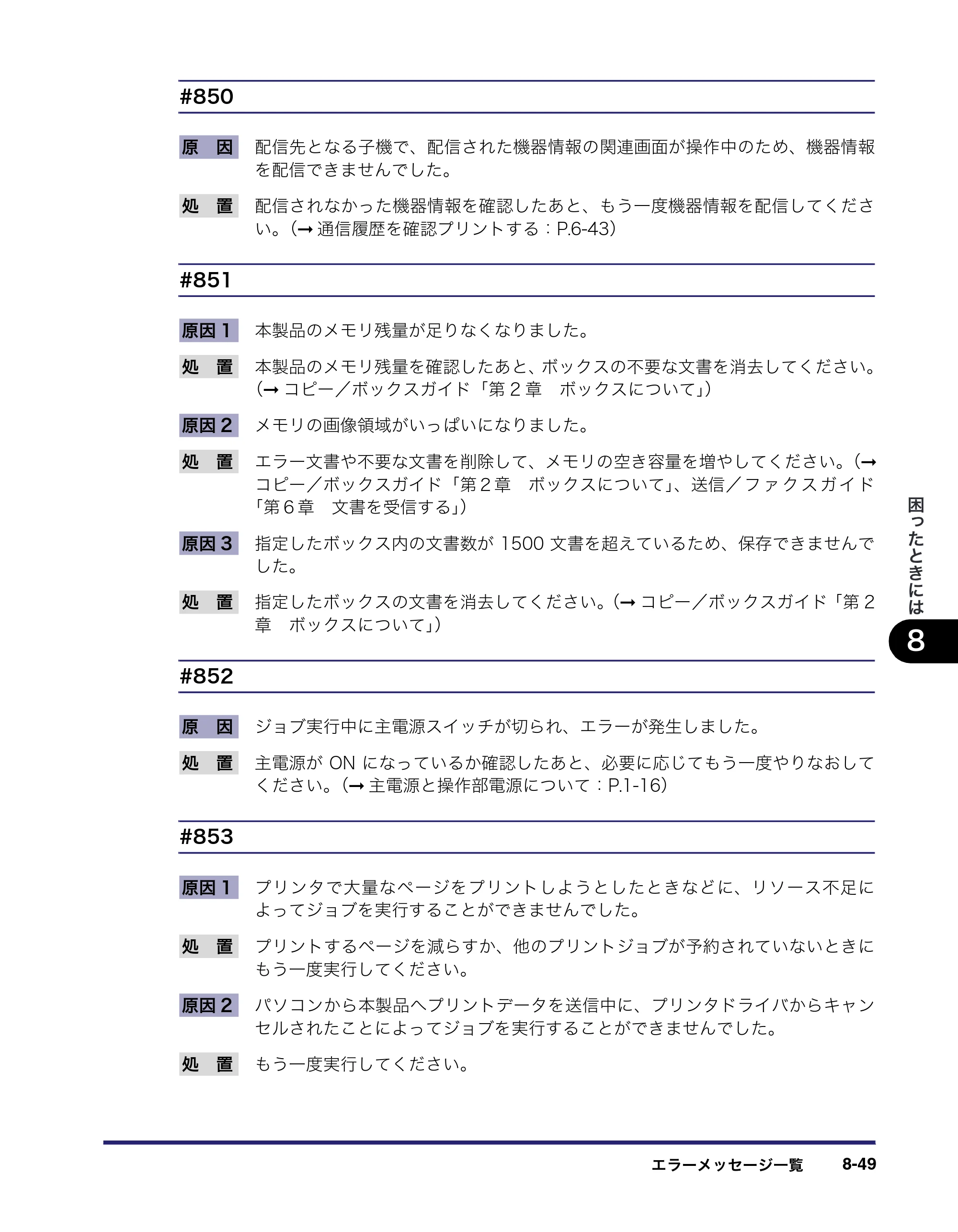 キヤノン iR C2550F ユーザーズガイド （PDF形式／25.86Mバイト） — 原本ページ — 385ページ