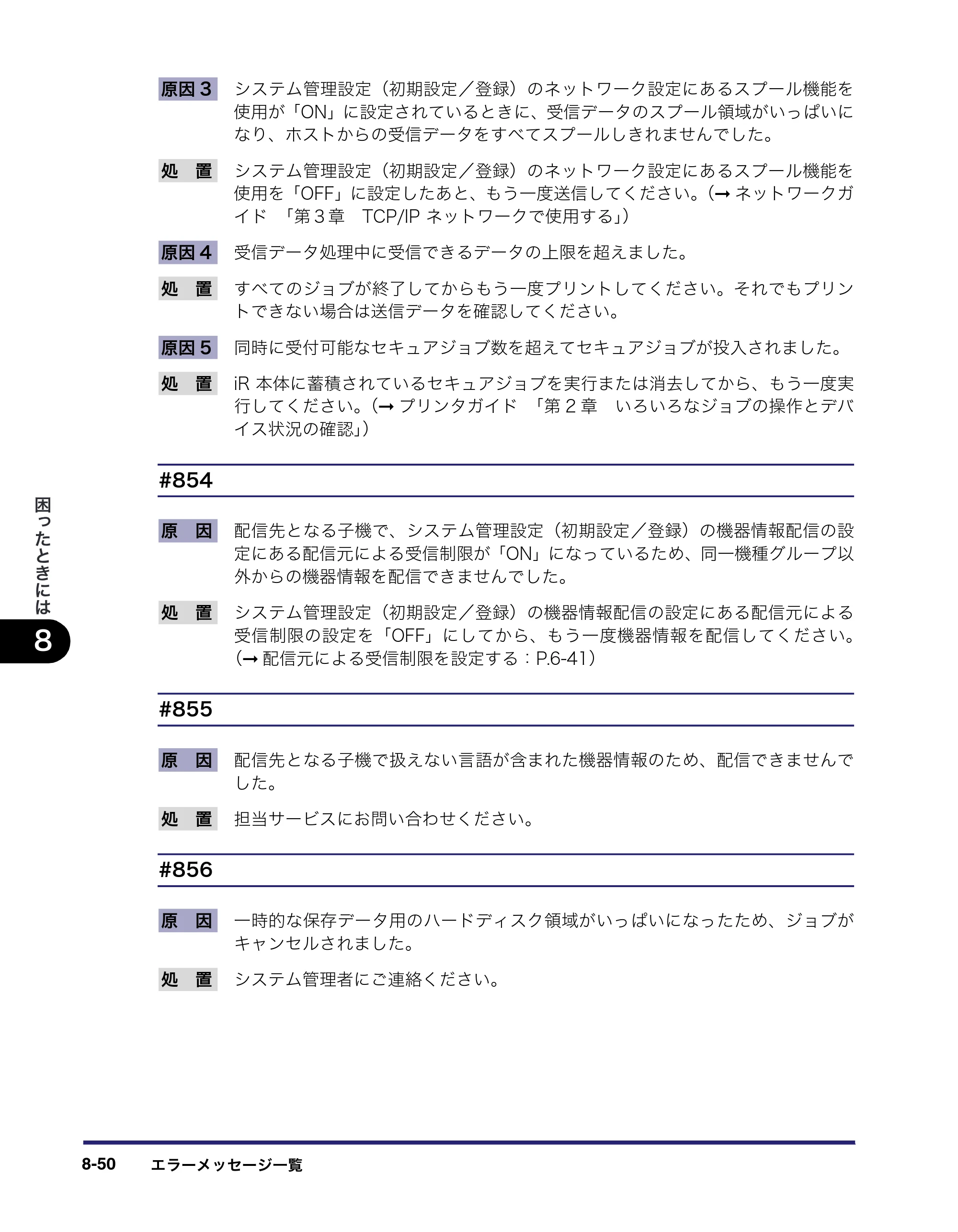 キヤノン iR C2550F ユーザーズガイド （PDF形式／25.86Mバイト） — 原本ページ — 386ページ