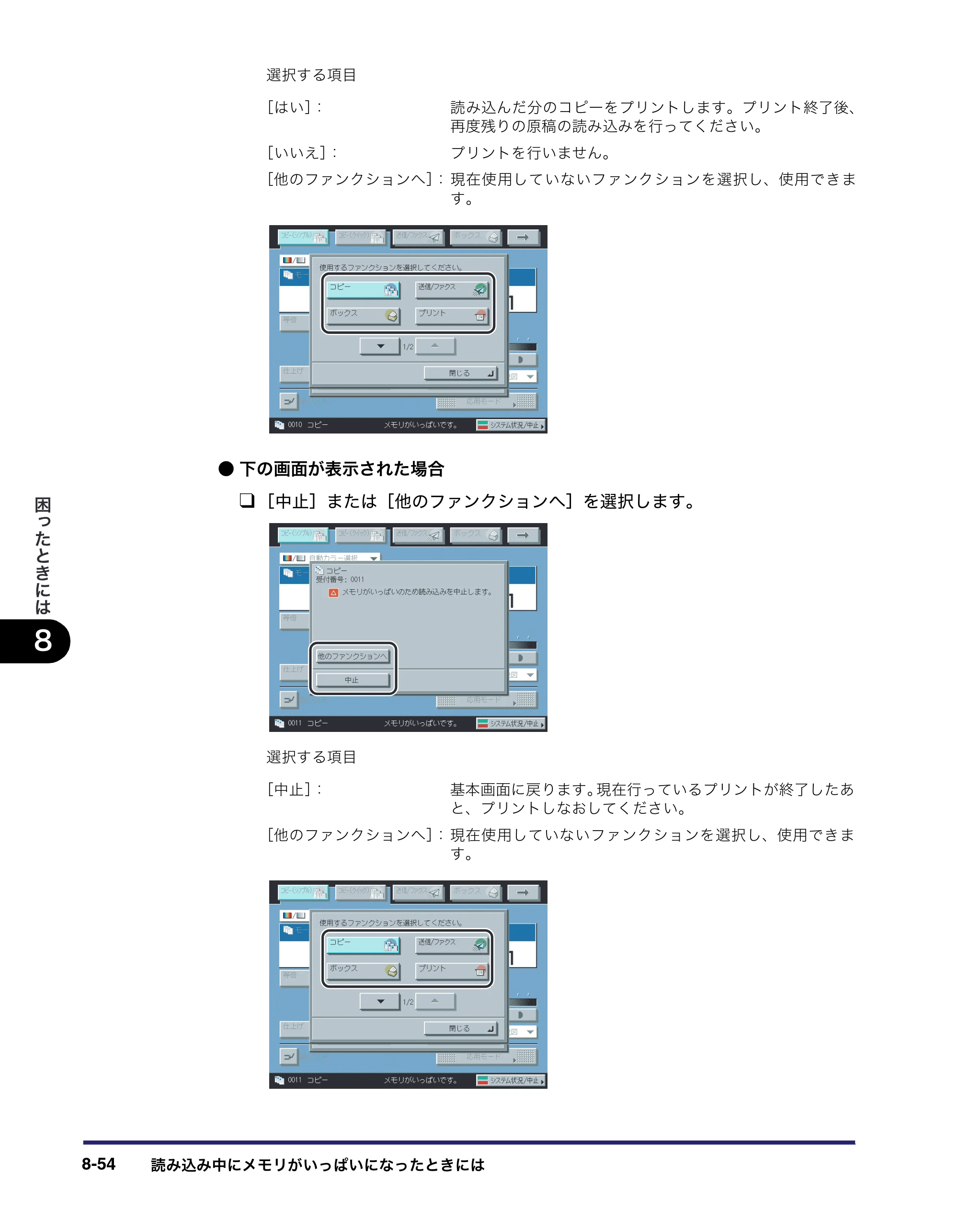 キヤノン iR C2550F ユーザーズガイド （PDF形式／25.86Mバイト） — 原本ページ — 390ページ