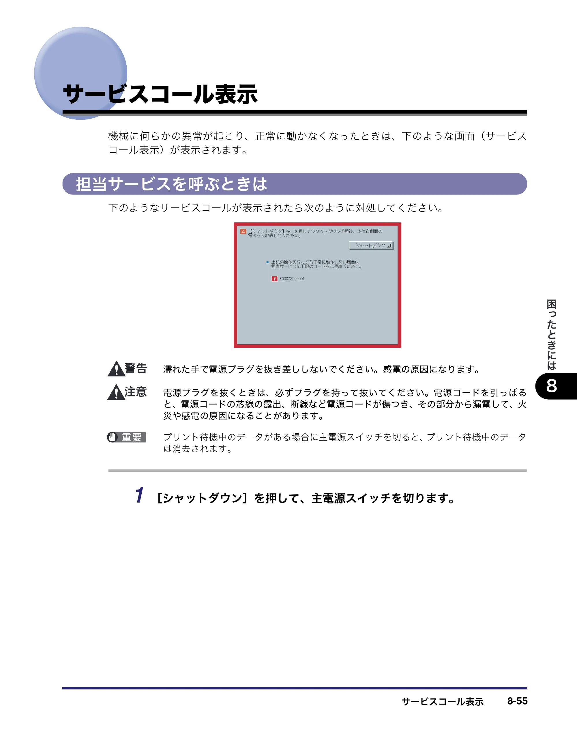 キヤノン iR C2550F ユーザーズガイド （PDF形式／25.86Mバイト） — 原本ページ — 391ページ