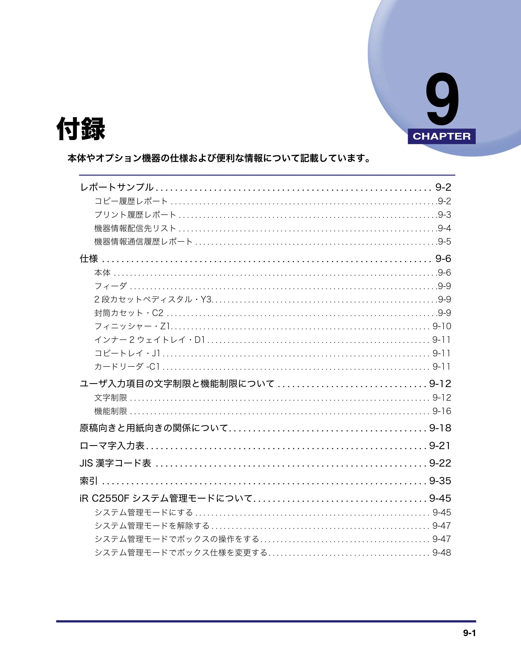 キヤノン iR C2550F ユーザーズガイド （PDF形式／25.86Mバイト） — 原本ページ — 397ページ