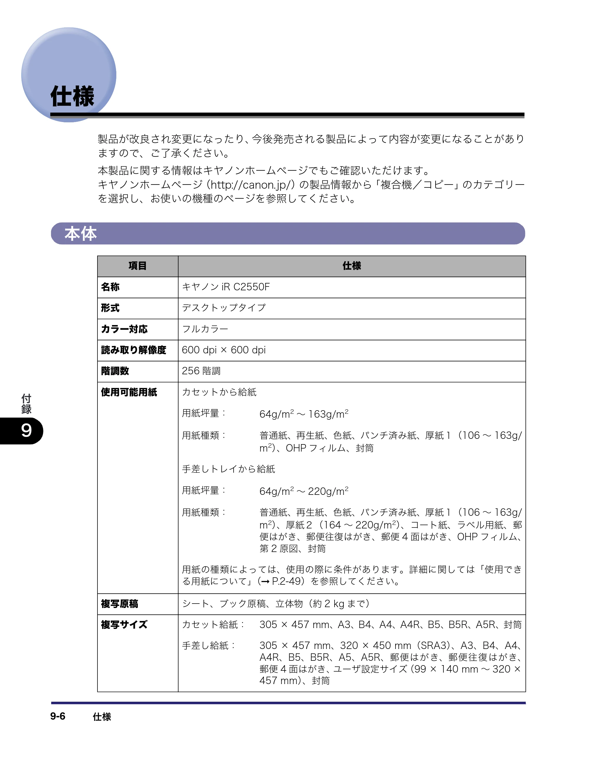 キヤノン iR C2550F ユーザーズガイド （PDF形式／25.86Mバイト） — 原本ページ — 402ページ