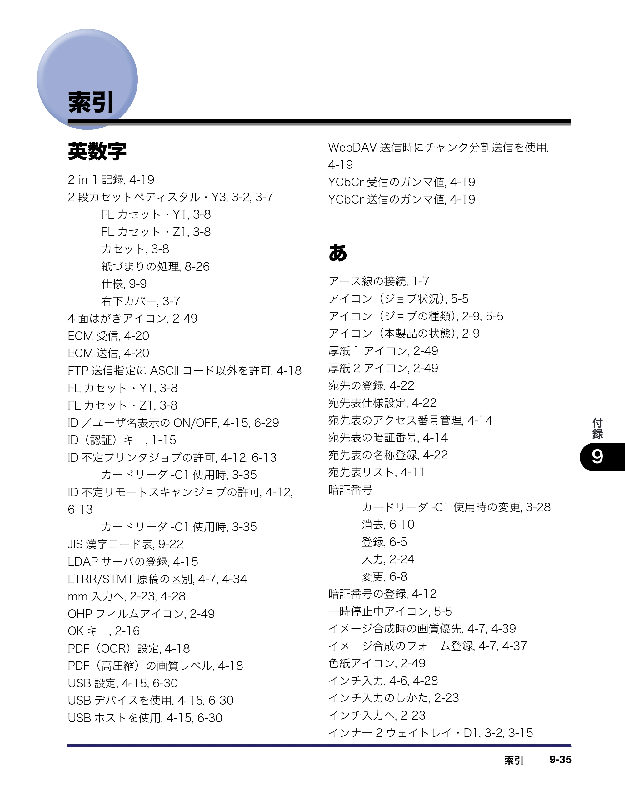 キヤノン iR C2550F ユーザーズガイド （PDF形式／25.86Mバイト） — 原本ページ — 431ページ