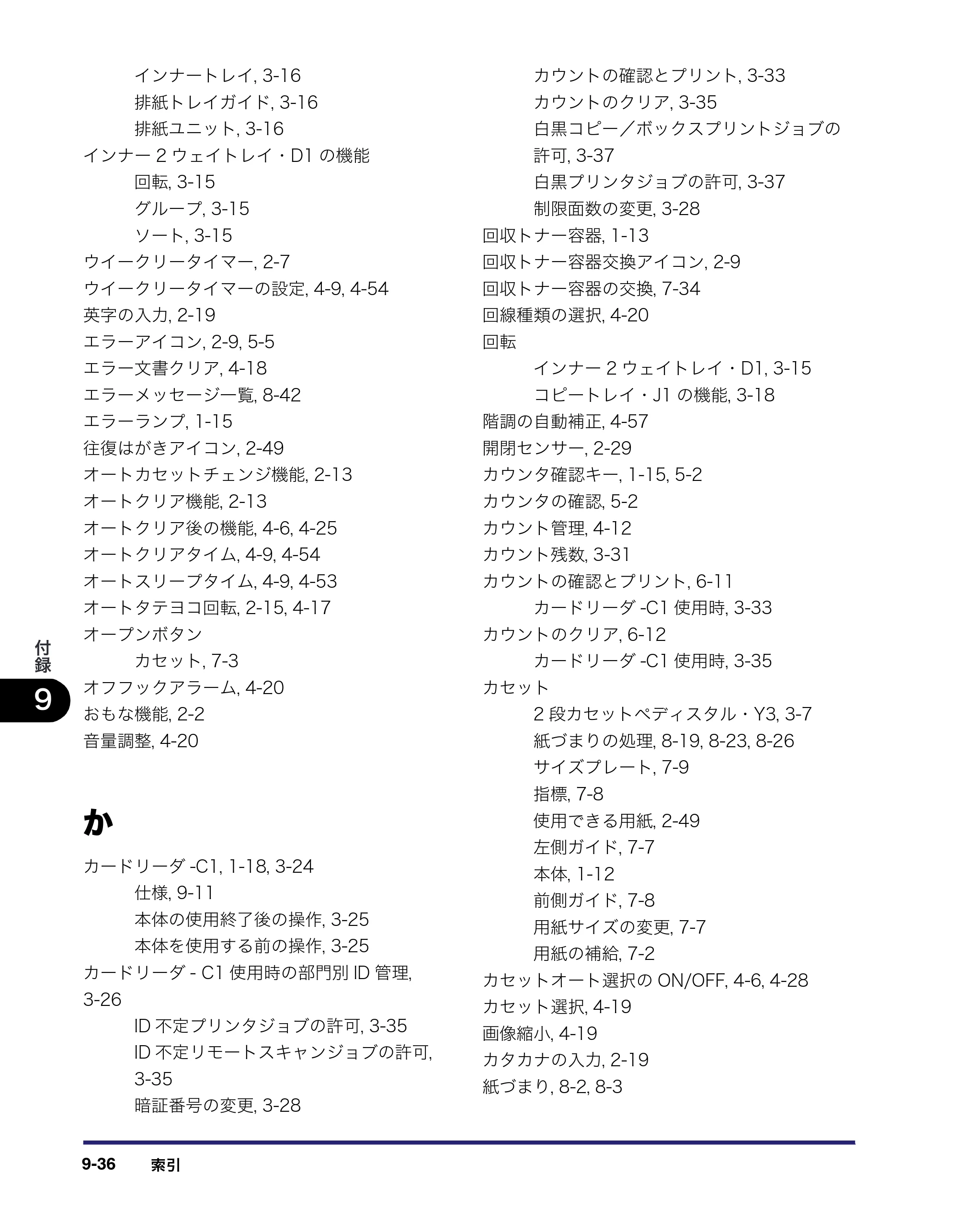 キヤノン iR C2550F ユーザーズガイド （PDF形式／25.86Mバイト） — 原本ページ — 432ページ