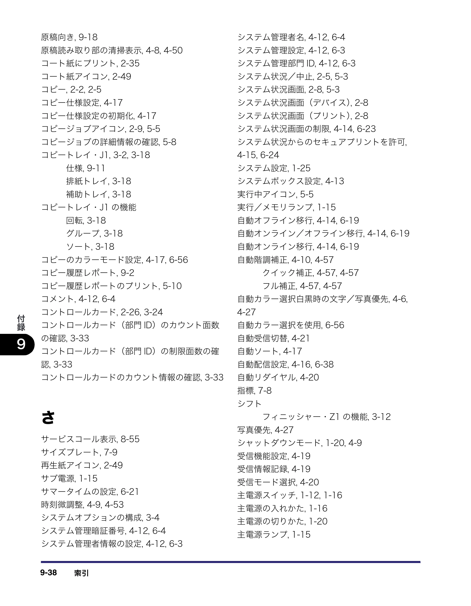 キヤノン iR C2550F ユーザーズガイド （PDF形式／25.86Mバイト） — 原本ページ — 434ページ