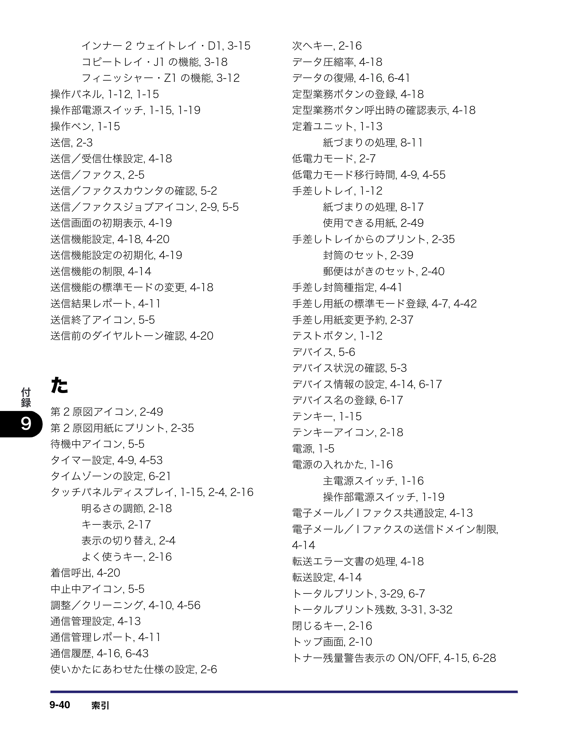 キヤノン iR C2550F ユーザーズガイド （PDF形式／25.86Mバイト） — 原本ページ — 436ページ