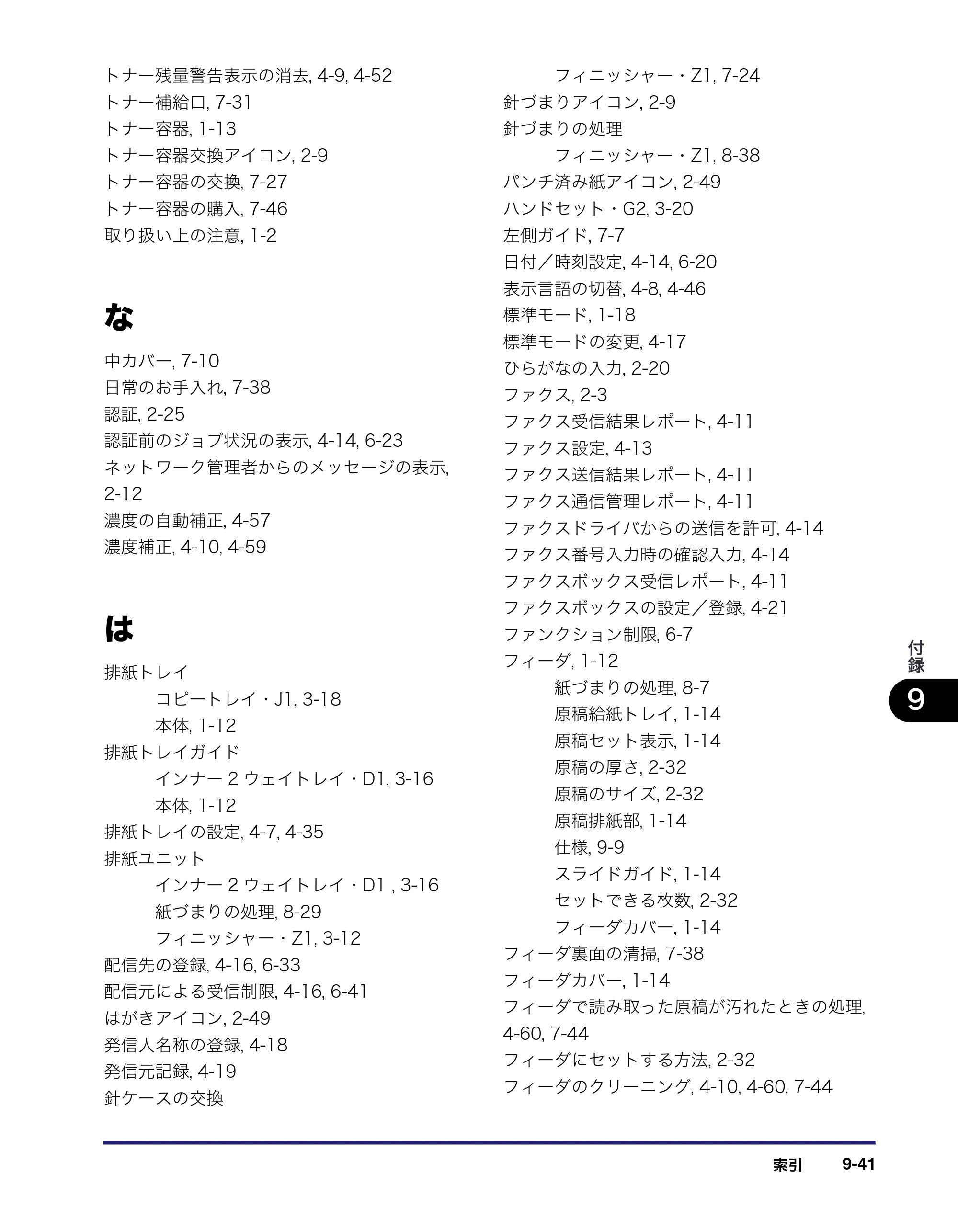キヤノン iR C2550F ユーザーズガイド （PDF形式／25.86Mバイト） — 原本ページ — 437ページ
