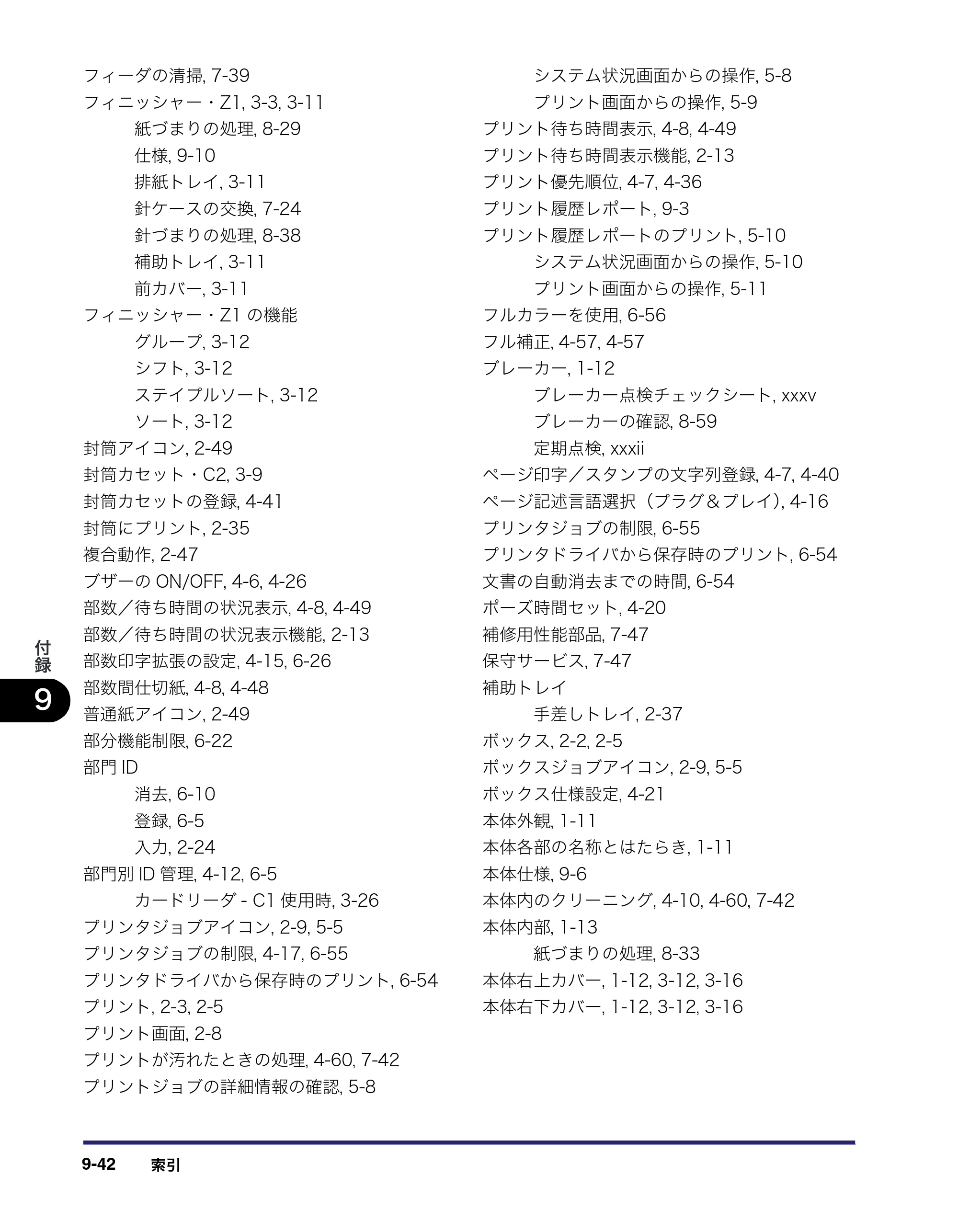 キヤノン iR C2550F ユーザーズガイド （PDF形式／25.86Mバイト） — 原本ページ — 438ページ