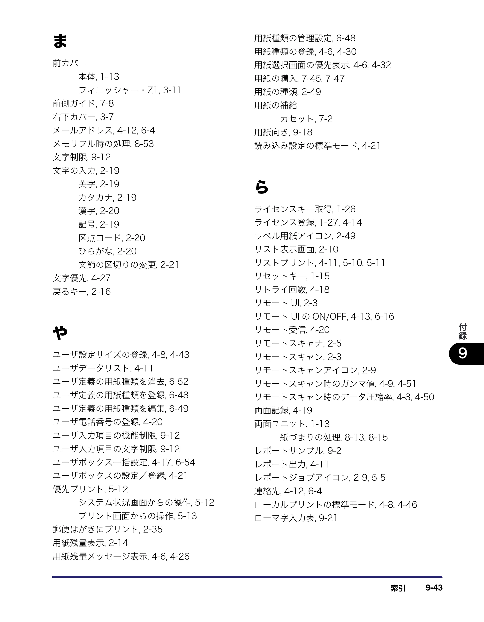 キヤノン iR C2550F ユーザーズガイド （PDF形式／25.86Mバイト） — 原本ページ — 439ページ