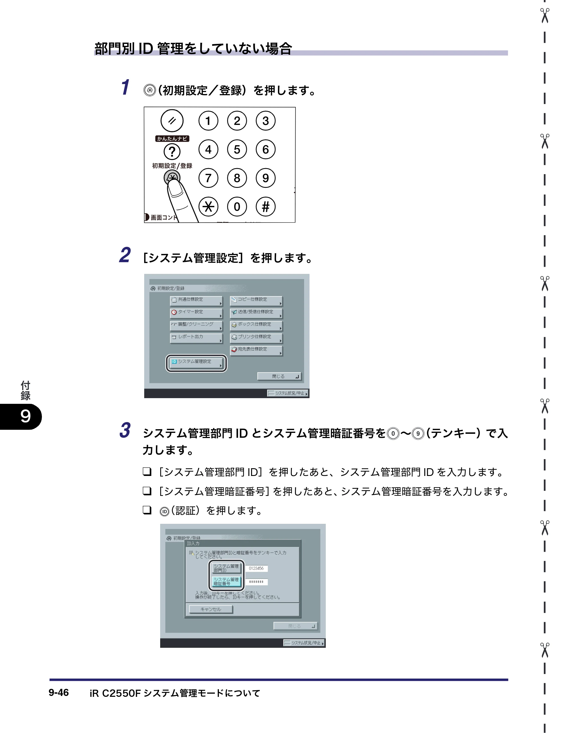 キヤノン iR C2550F ユーザーズガイド （PDF形式／25.86Mバイト） — 原本ページ — 442ページ