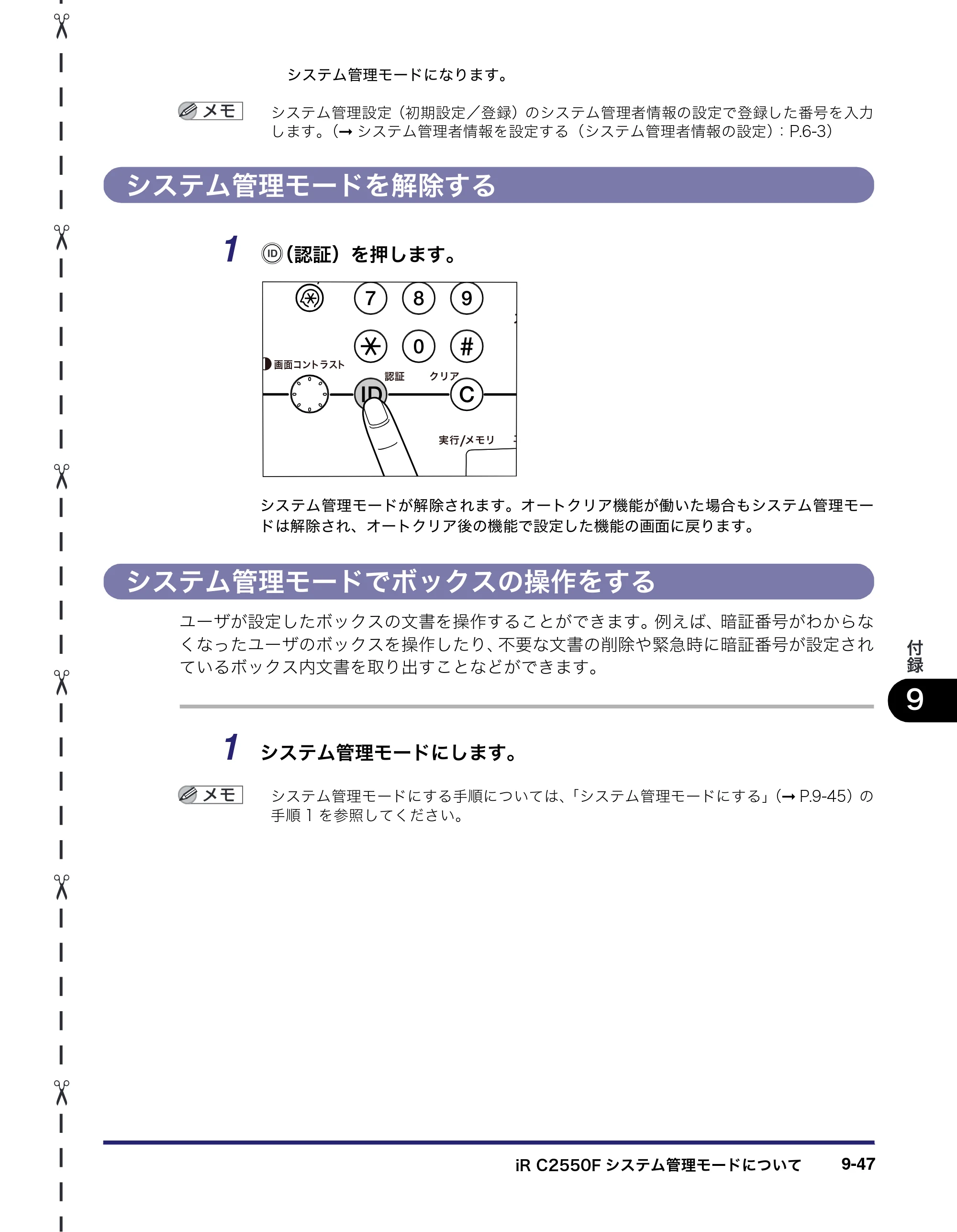 キヤノン iR C2550F ユーザーズガイド （PDF形式／25.86Mバイト） — 原本ページ — 443ページ