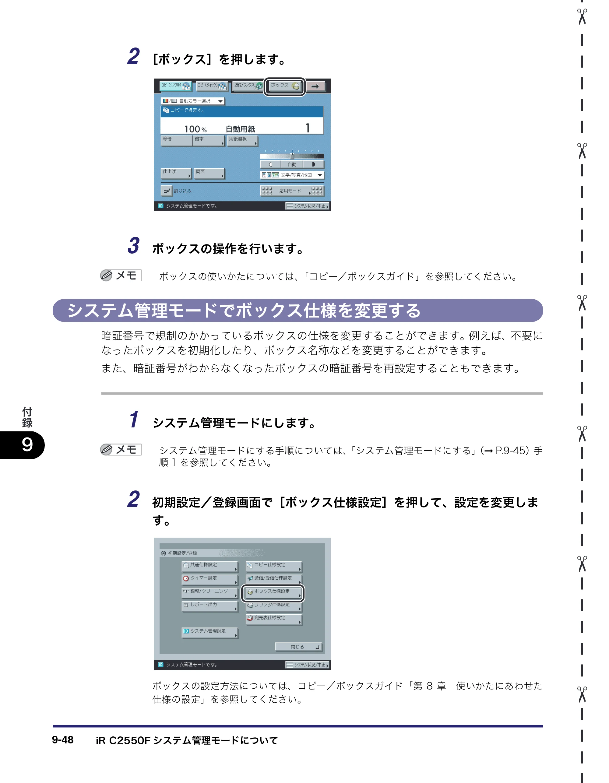 キヤノン iR C2550F ユーザーズガイド （PDF形式／25.86Mバイト） — 原本ページ — 444ページ