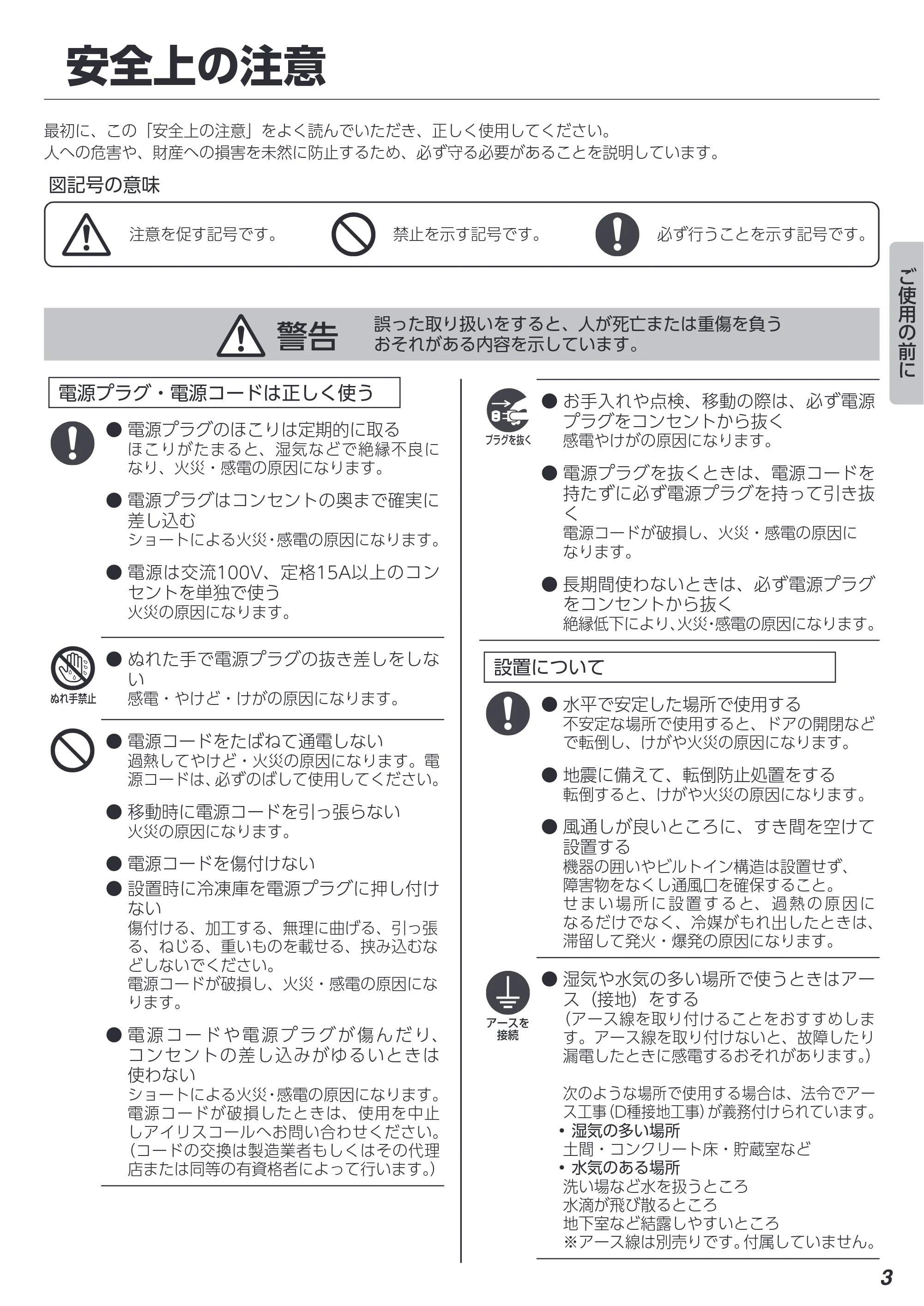 アイリスオーヤマ IUSN-14B 取扱説明書 — 安全上の注意 — 原本ページ — 3ページ