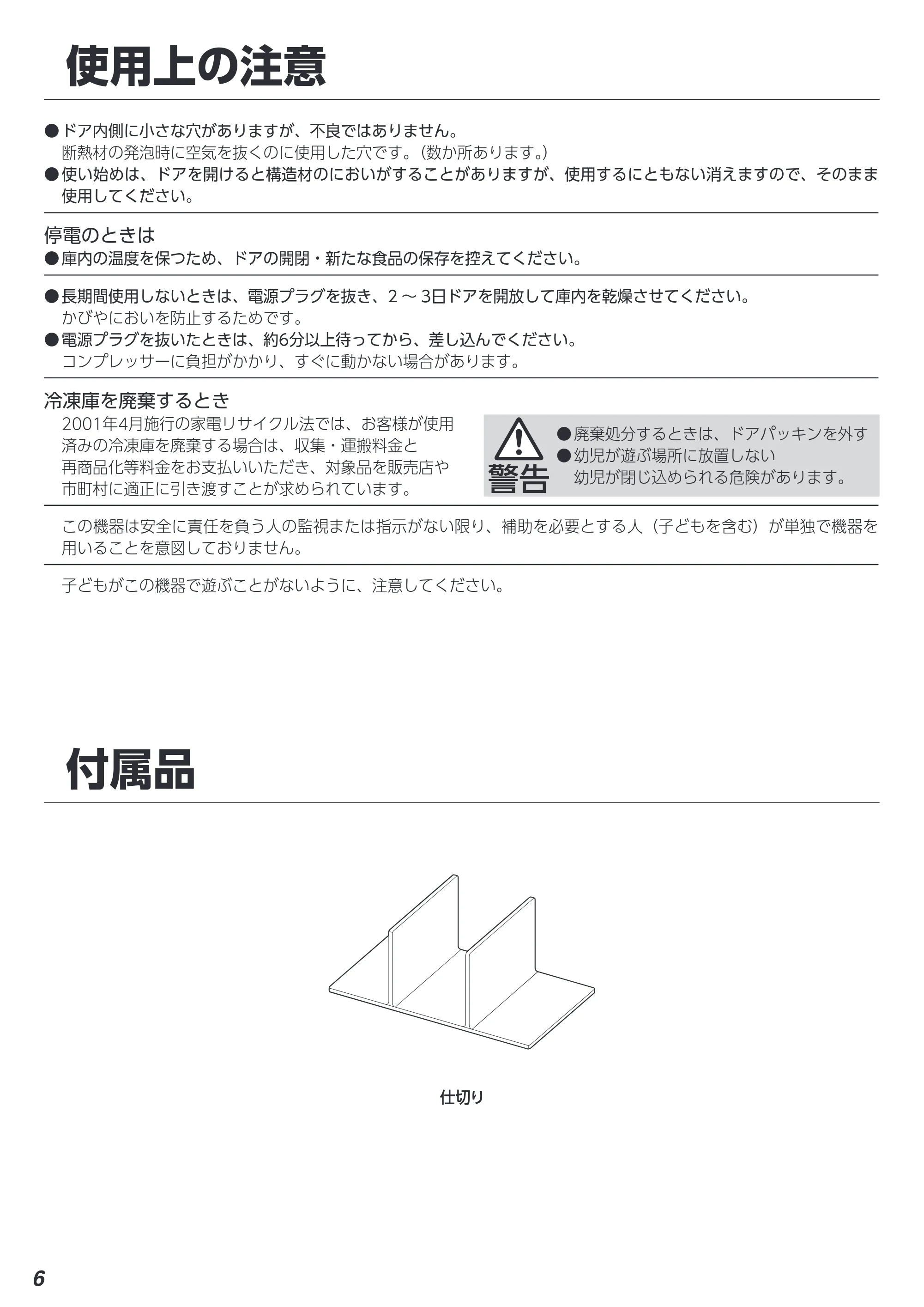 アイリスオーヤマ IUSN-14B 取扱説明書 — 使用上の注意 — 原本ページ — 6ページ