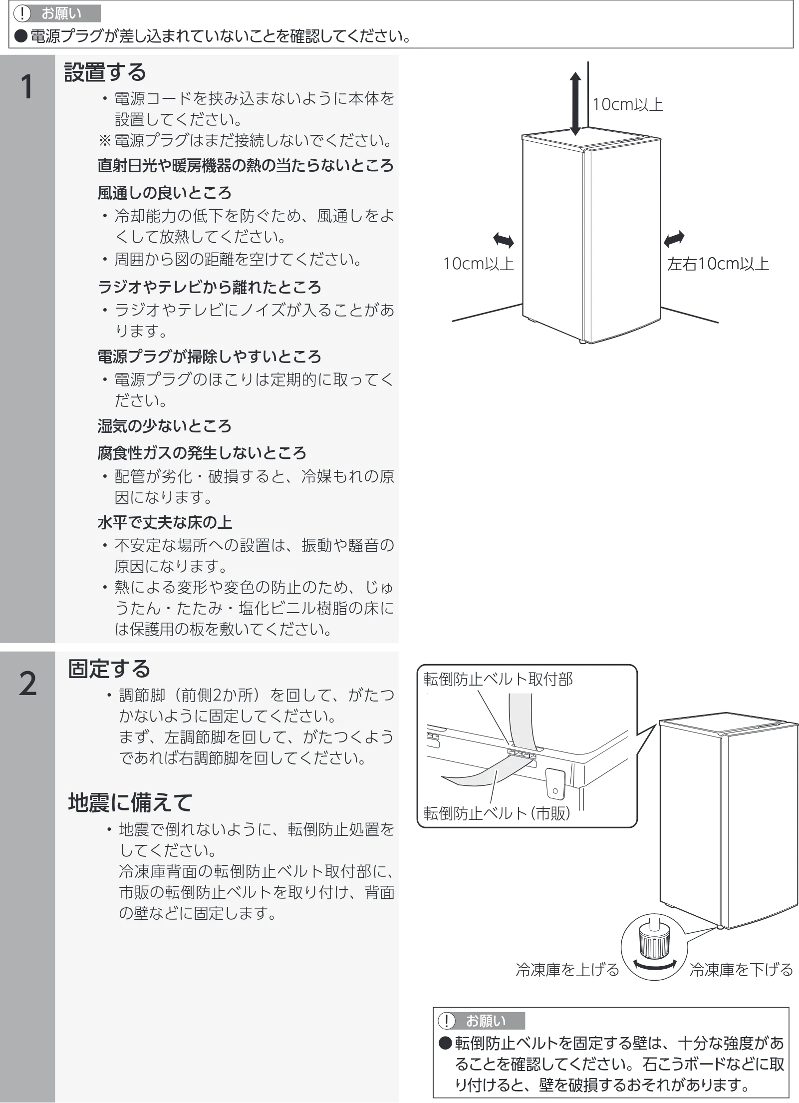 アイリスオーヤマ IUSN-14B 取扱説明書 — 準備する — 図版 8-1 — 8ページ