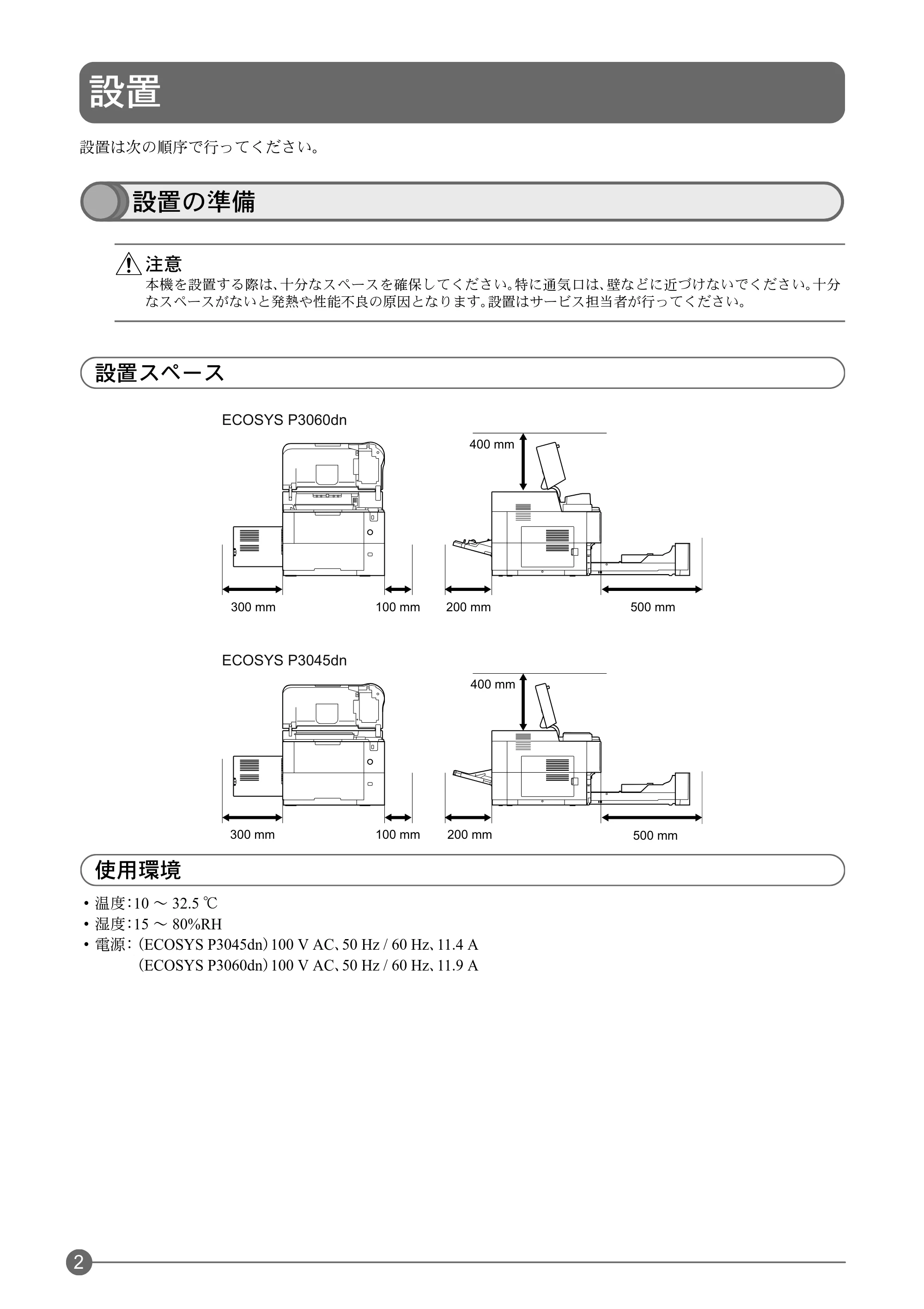 京セラ ECOSYS P3045dn / ECOSYS P3060dn ECOSYS P3060dn/P3045dnクイックガイド — 設置 — 原本ページ — 4ページ