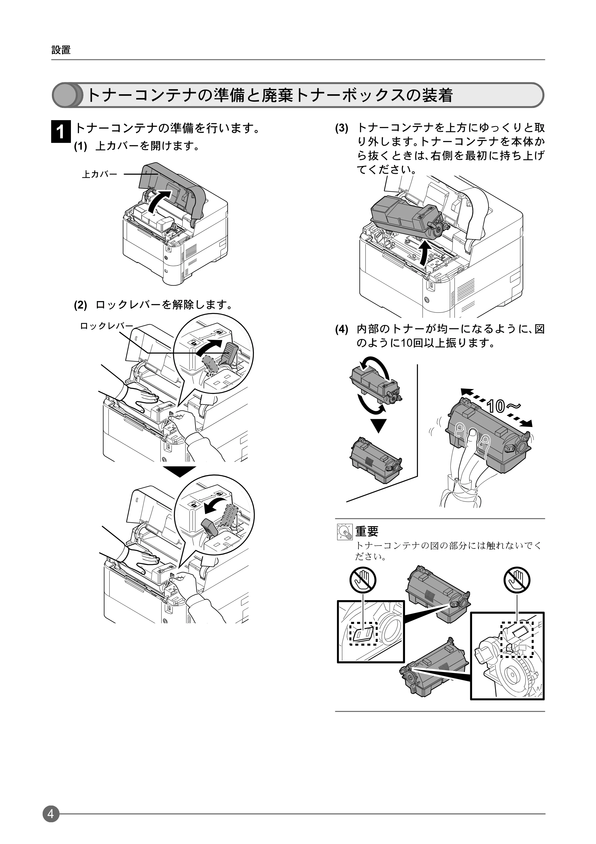 京セラ ECOSYS P3045dn / ECOSYS P3060dn ECOSYS P3060dn/P3045dnクイックガイド — トナーコンテナの準備と廃棄トナーボックスの装着 — 原本ページ — 6ページ