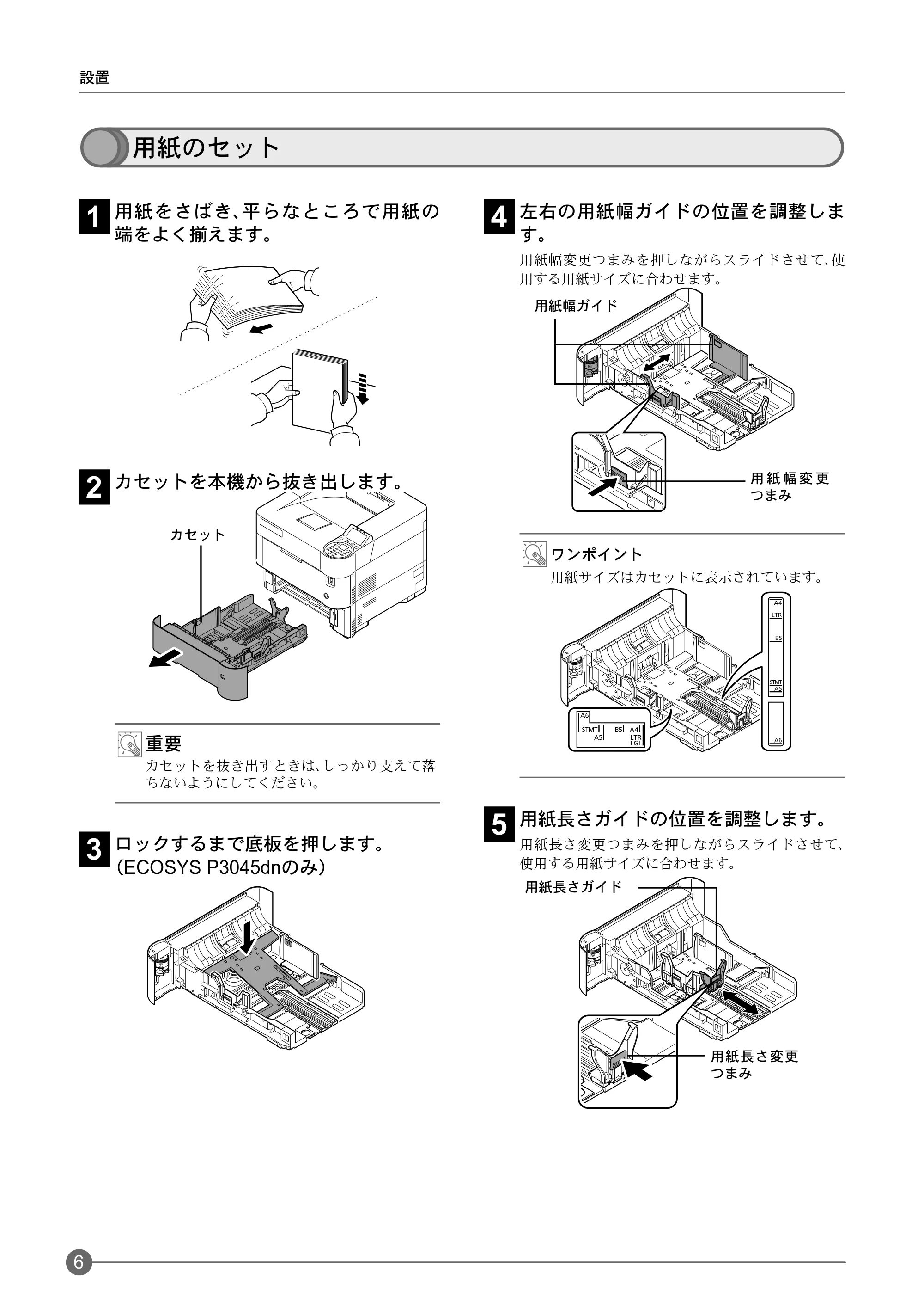 京セラ ECOSYS P3045dn / ECOSYS P3060dn ECOSYS P3060dn/P3045dnクイックガイド — 用紙のセット — 原本ページ — 8ページ
