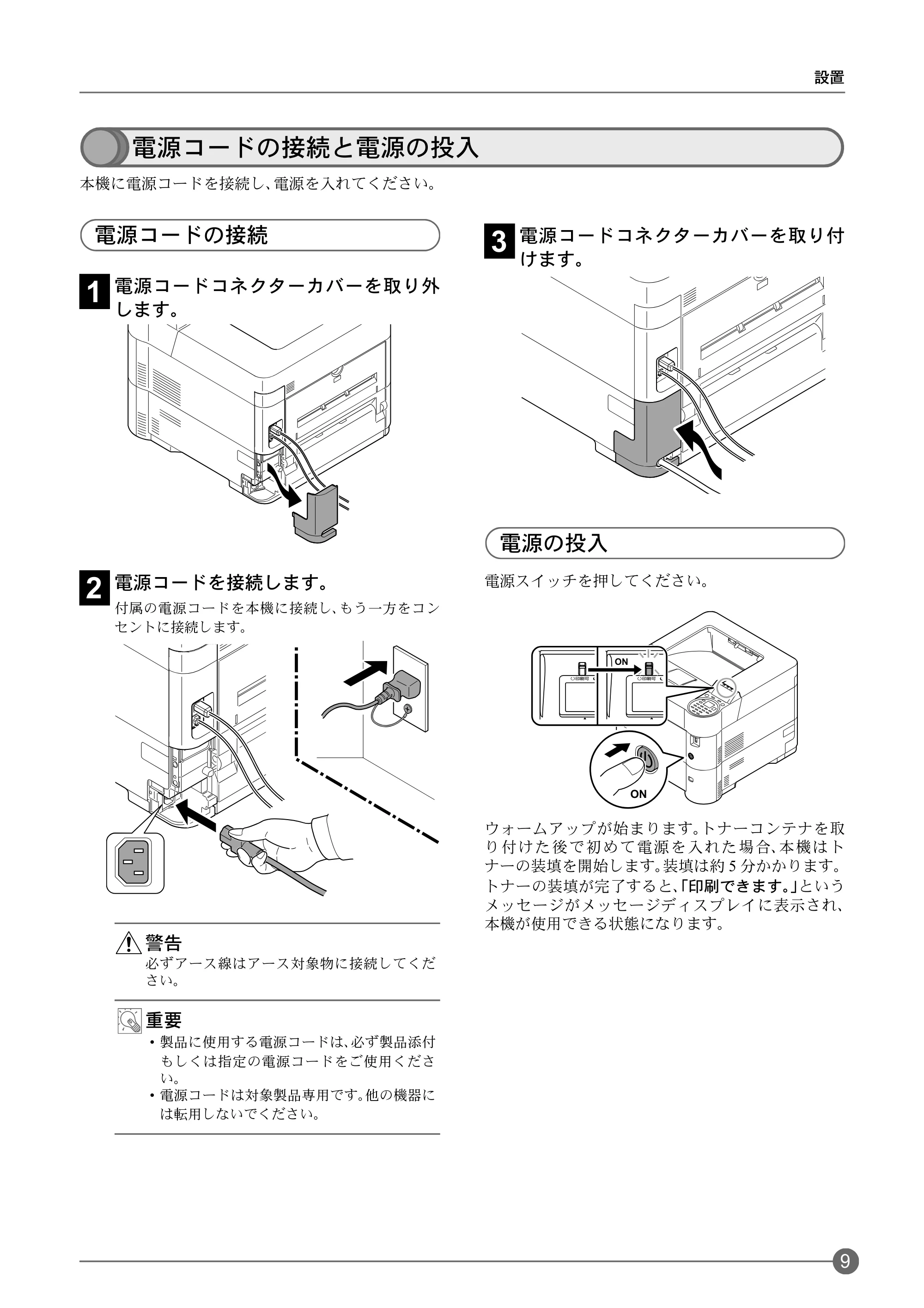 京セラ ECOSYS P3045dn / ECOSYS P3060dn ECOSYS P3060dn/P3045dnクイックガイド — 電源コードの接続と電源の投入 — 原本ページ — 11ページ