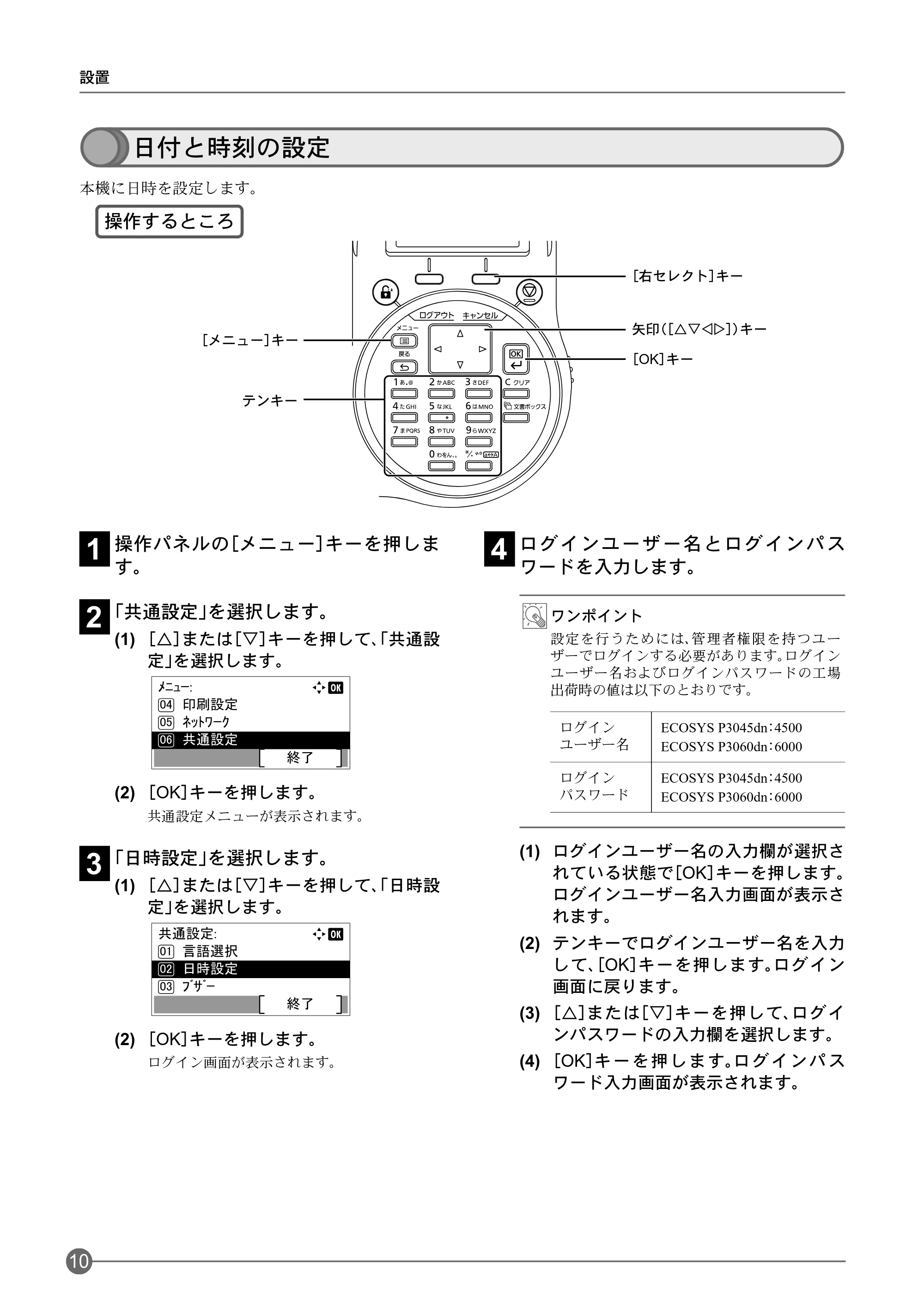 京セラ ECOSYS P3045dn / ECOSYS P3060dn ECOSYS P3060dn/P3045dnクイックガイド — 日付と時刻の設定 — 原本ページ — 12ページ