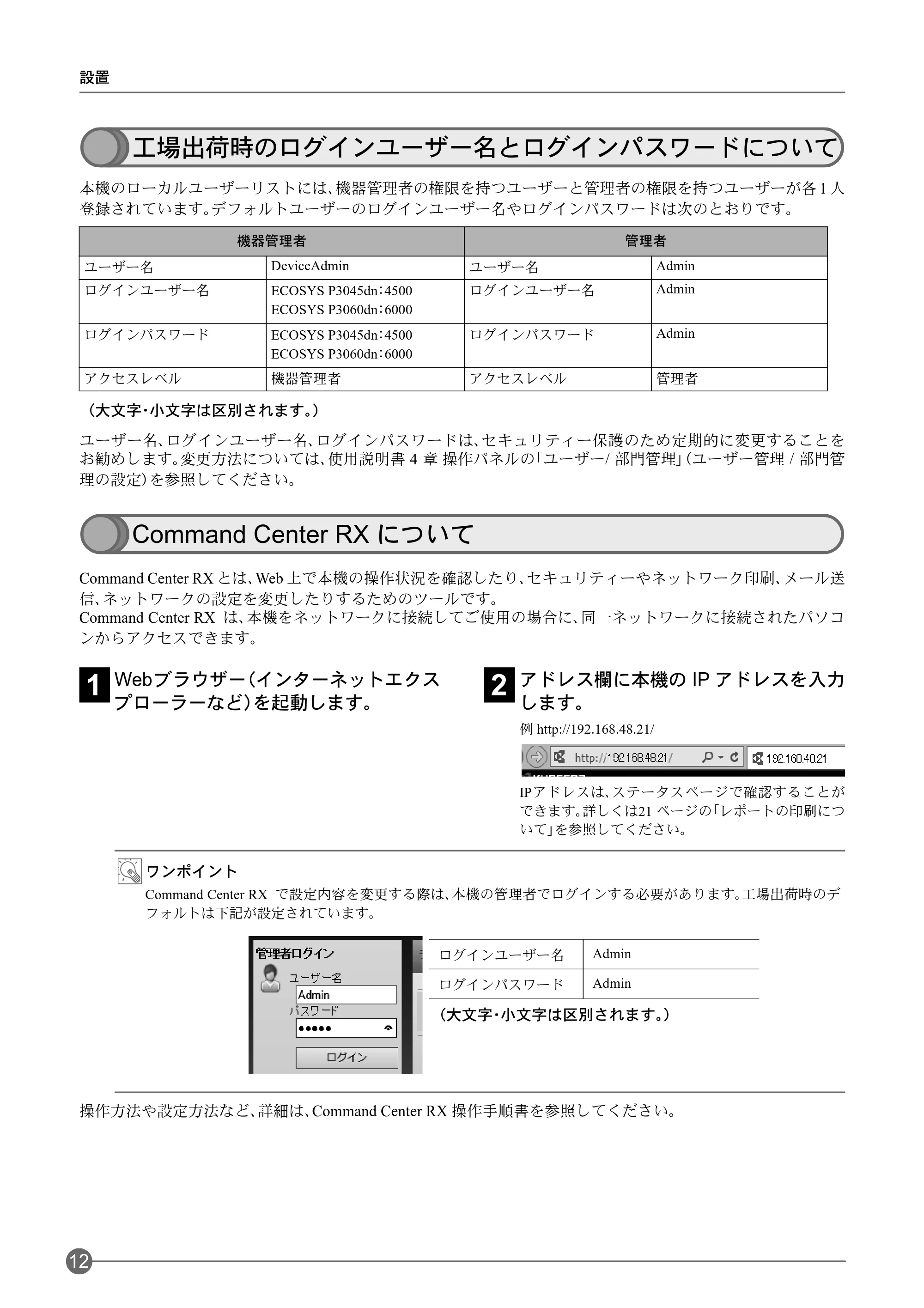 京セラ ECOSYS P3045dn / ECOSYS P3060dn ECOSYS P3060dn/P3045dnクイックガイド — 工場出荷時のログインユーザー名とログインパスワードについて — 原本ページ — 14ページ
