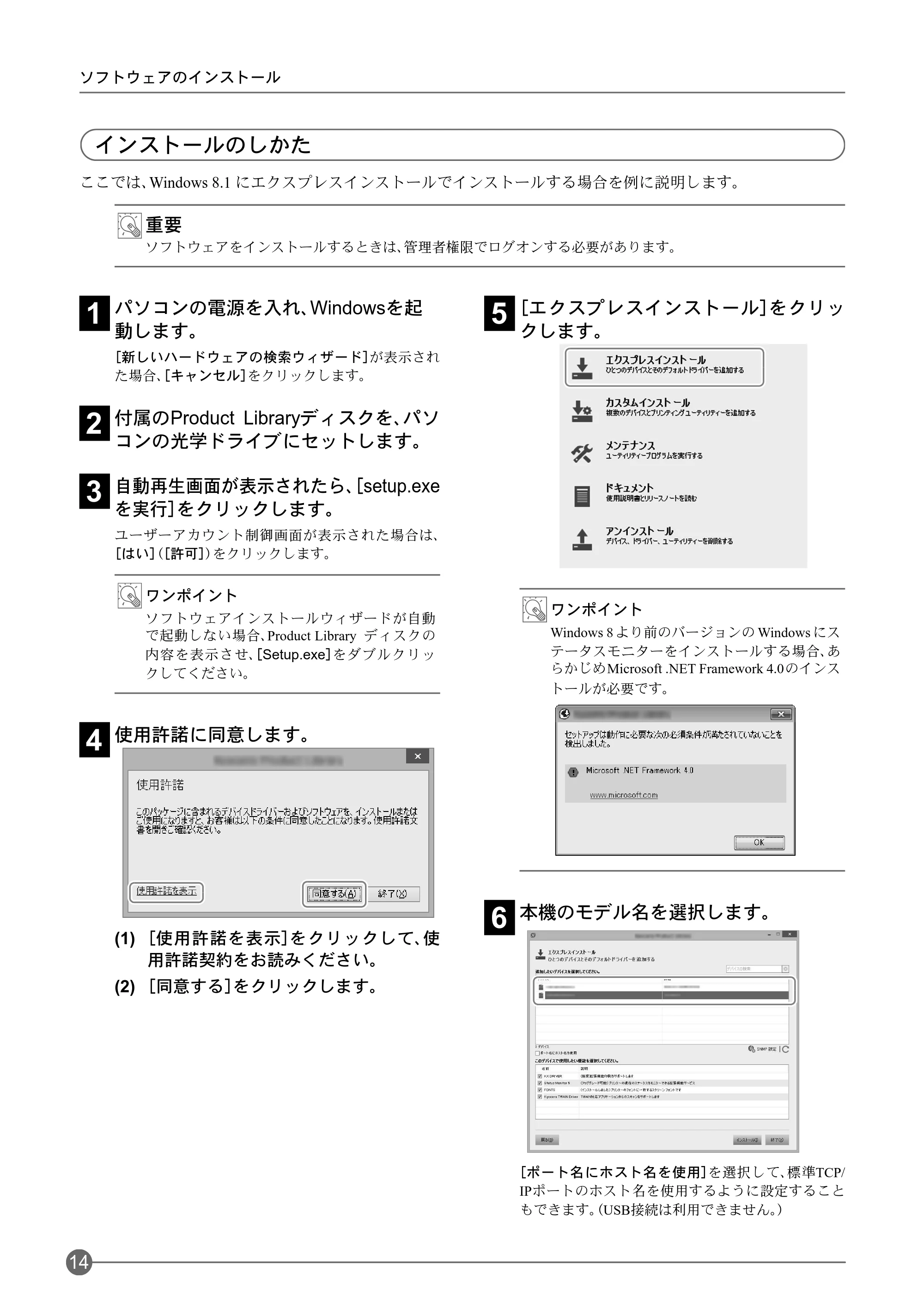 京セラ ECOSYS P3045dn / ECOSYS P3060dn ECOSYS P3060dn/P3045dnクイックガイド — インストールのしかた — 原本ページ — 16ページ