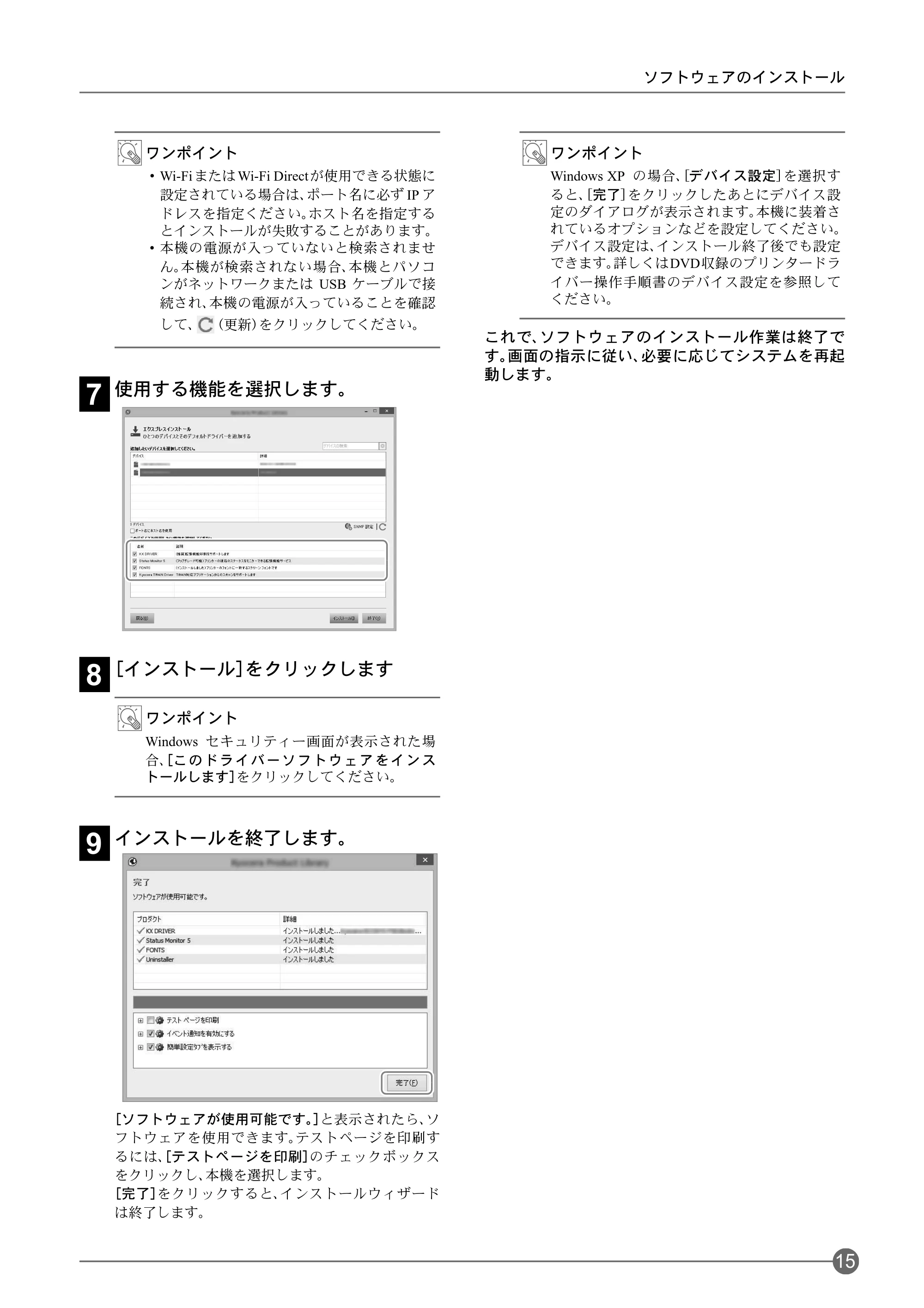 京セラ ECOSYS P3045dn / ECOSYS P3060dn ECOSYS P3060dn/P3045dnクイックガイド — 原本ページ — 17ページ