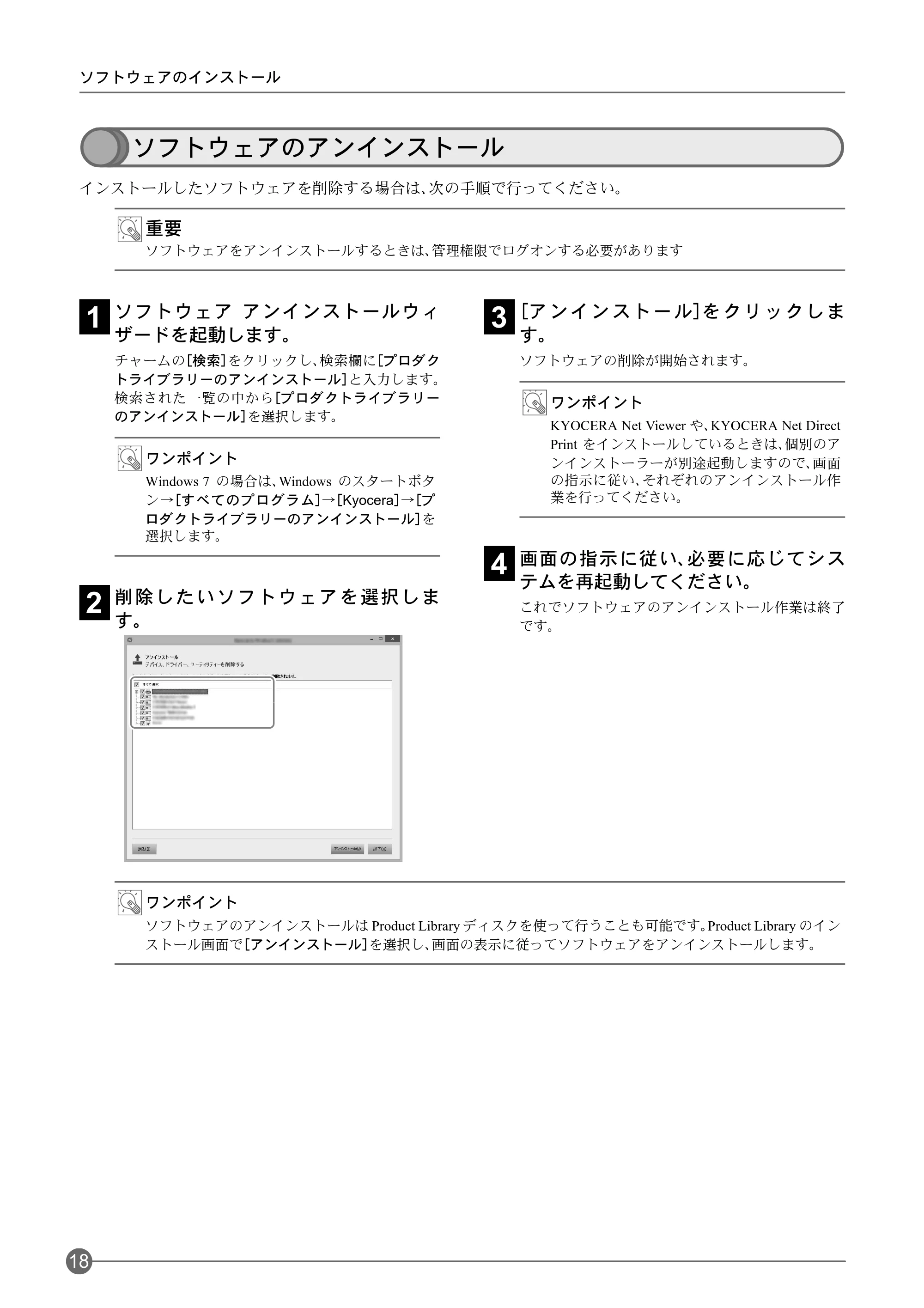 京セラ ECOSYS P3045dn / ECOSYS P3060dn ECOSYS P3060dn/P3045dnクイックガイド — ソフトウェアのアンインストール — 原本ページ — 20ページ