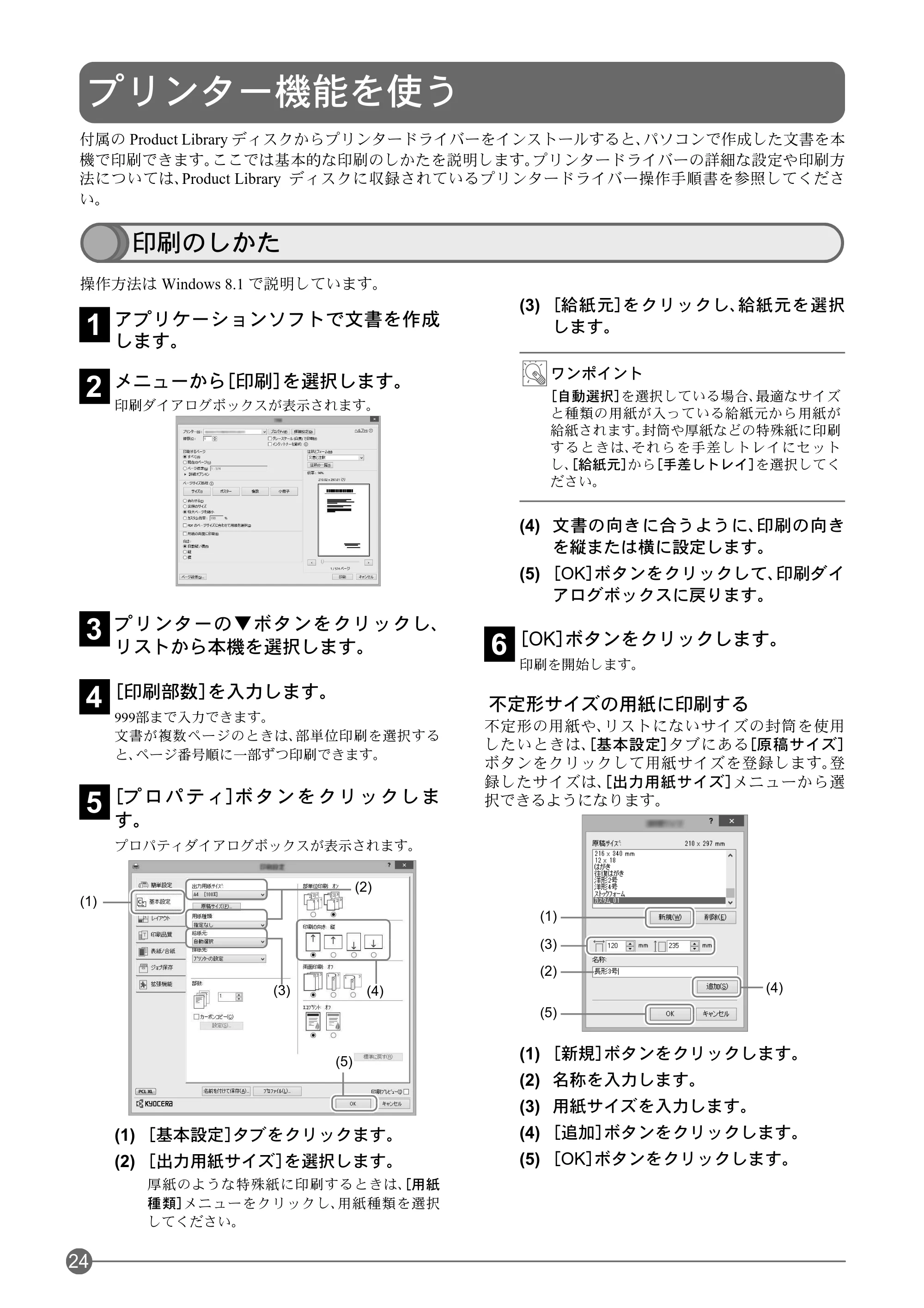 京セラ ECOSYS P3045dn / ECOSYS P3060dn ECOSYS P3060dn/P3045dnクイックガイド — プリンター機能を使う — 原本ページ — 26ページ