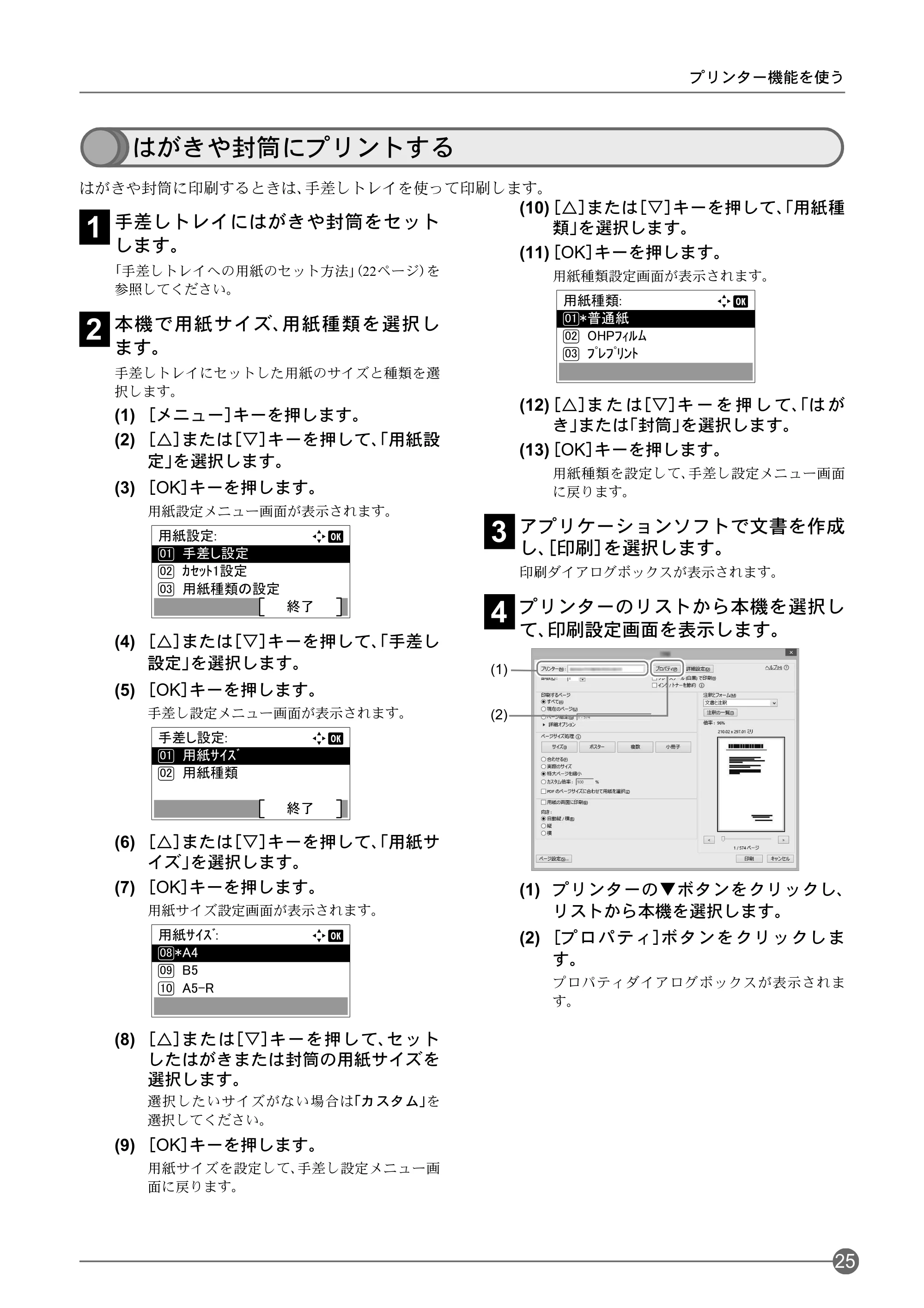京セラ ECOSYS P3045dn / ECOSYS P3060dn ECOSYS P3060dn/P3045dnクイックガイド — はがきや封筒にプリントする — 原本ページ — 27ページ
