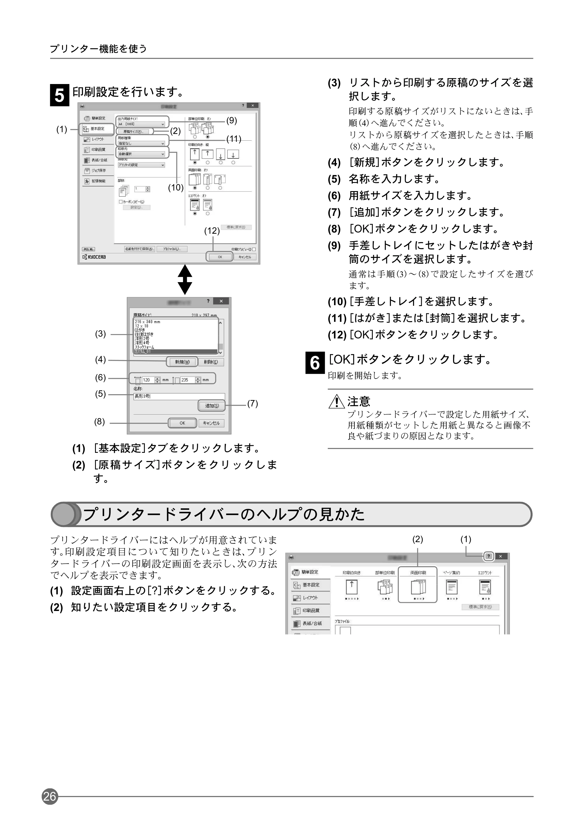 京セラ ECOSYS P3045dn / ECOSYS P3060dn ECOSYS P3060dn/P3045dnクイックガイド — プリンタードライバーのヘルプの見かた — 原本ページ — 28ページ