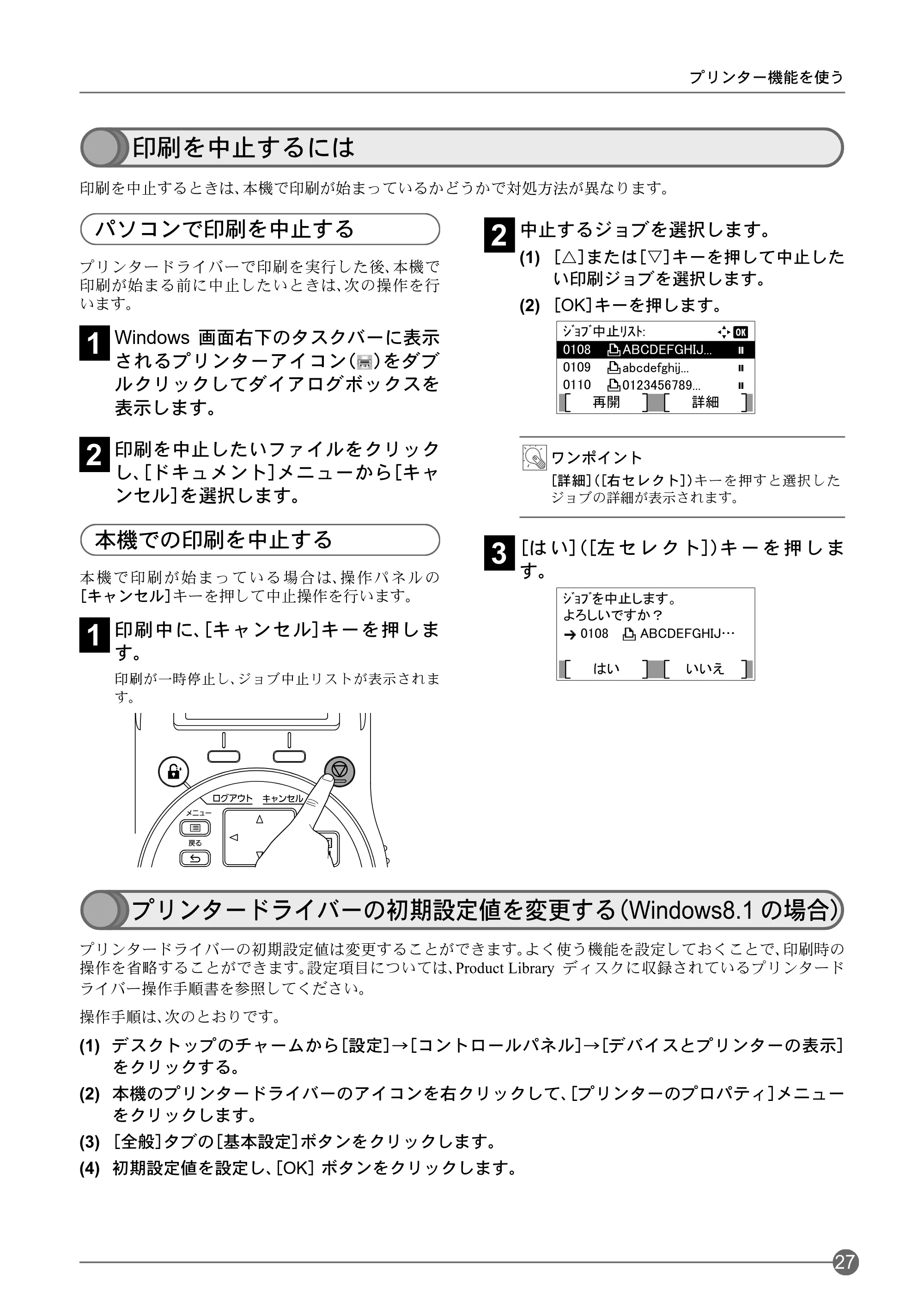 京セラ ECOSYS P3045dn / ECOSYS P3060dn ECOSYS P3060dn/P3045dnクイックガイド — 印刷を中止するには — 原本ページ — 29ページ