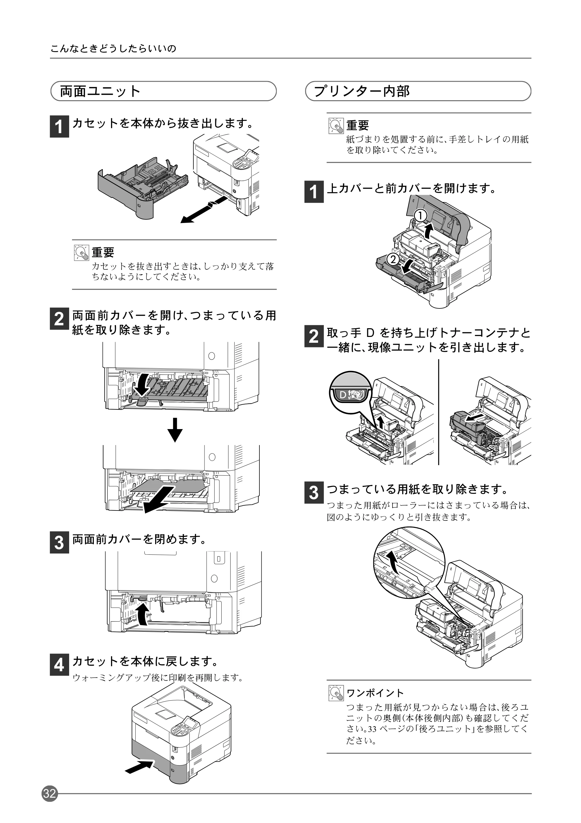 京セラ ECOSYS P3045dn / ECOSYS P3060dn ECOSYS P3060dn/P3045dnクイックガイド — 両面ユニット — 原本ページ — 34ページ