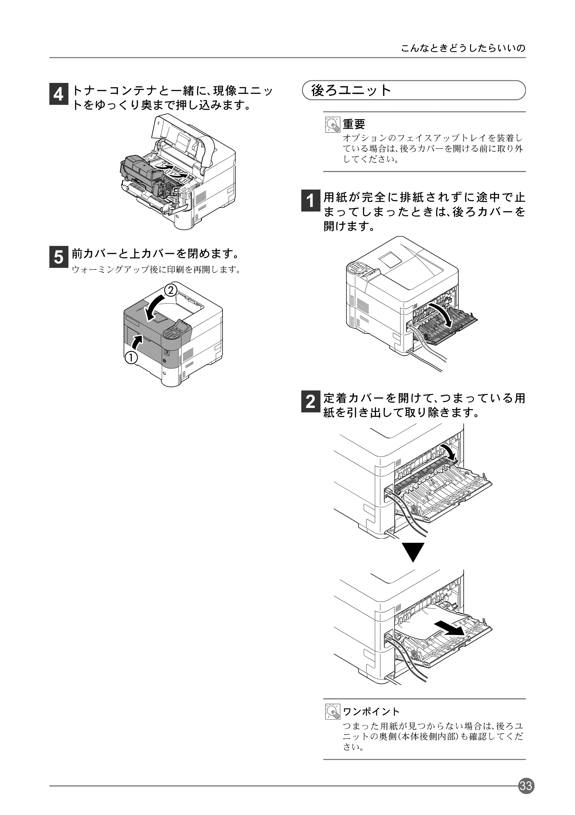 京セラ ECOSYS P3045dn / ECOSYS P3060dn ECOSYS P3060dn/P3045dnクイックガイド — 後ろユニット — 原本ページ — 35ページ
